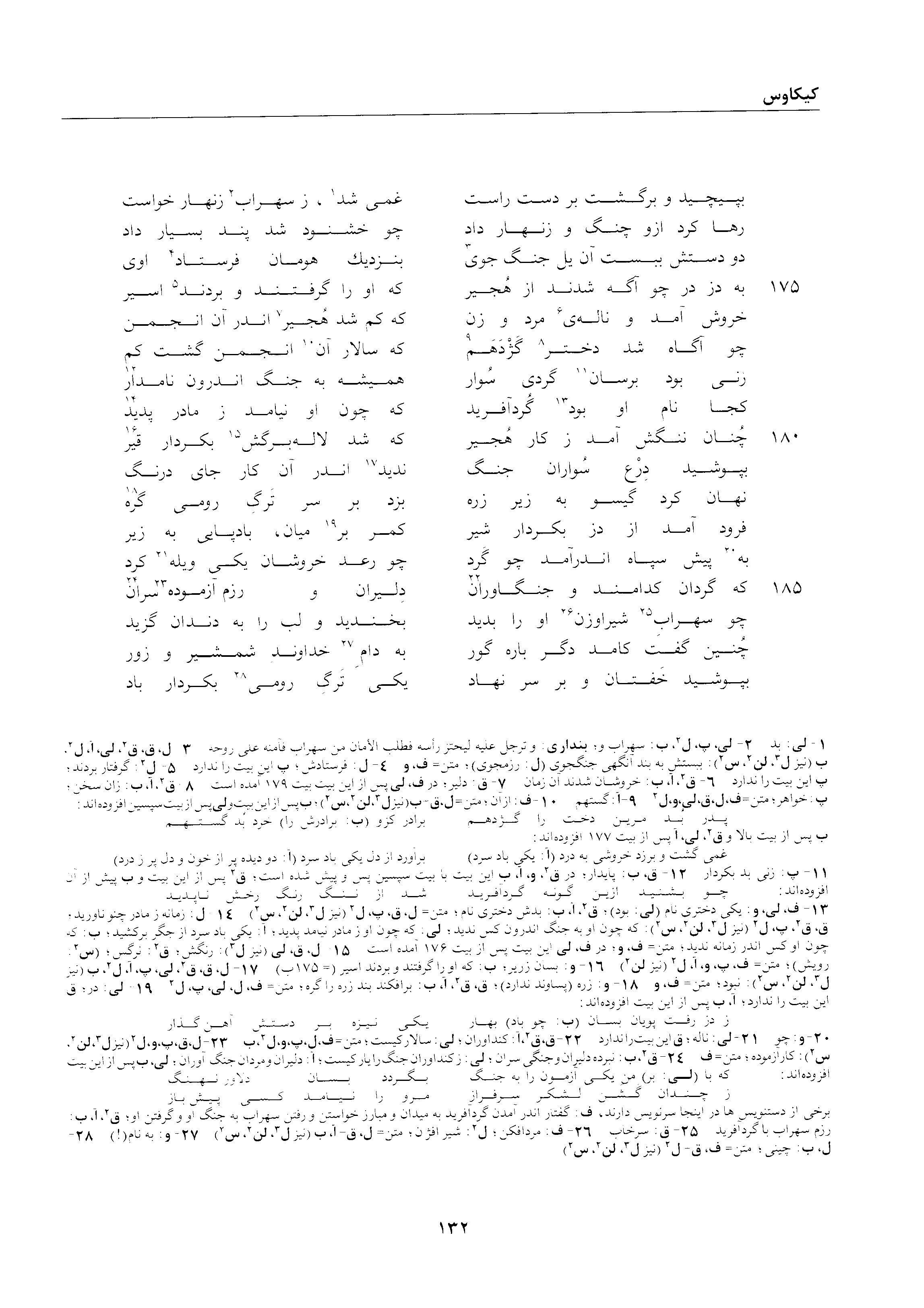 A page from the Shāhnāma