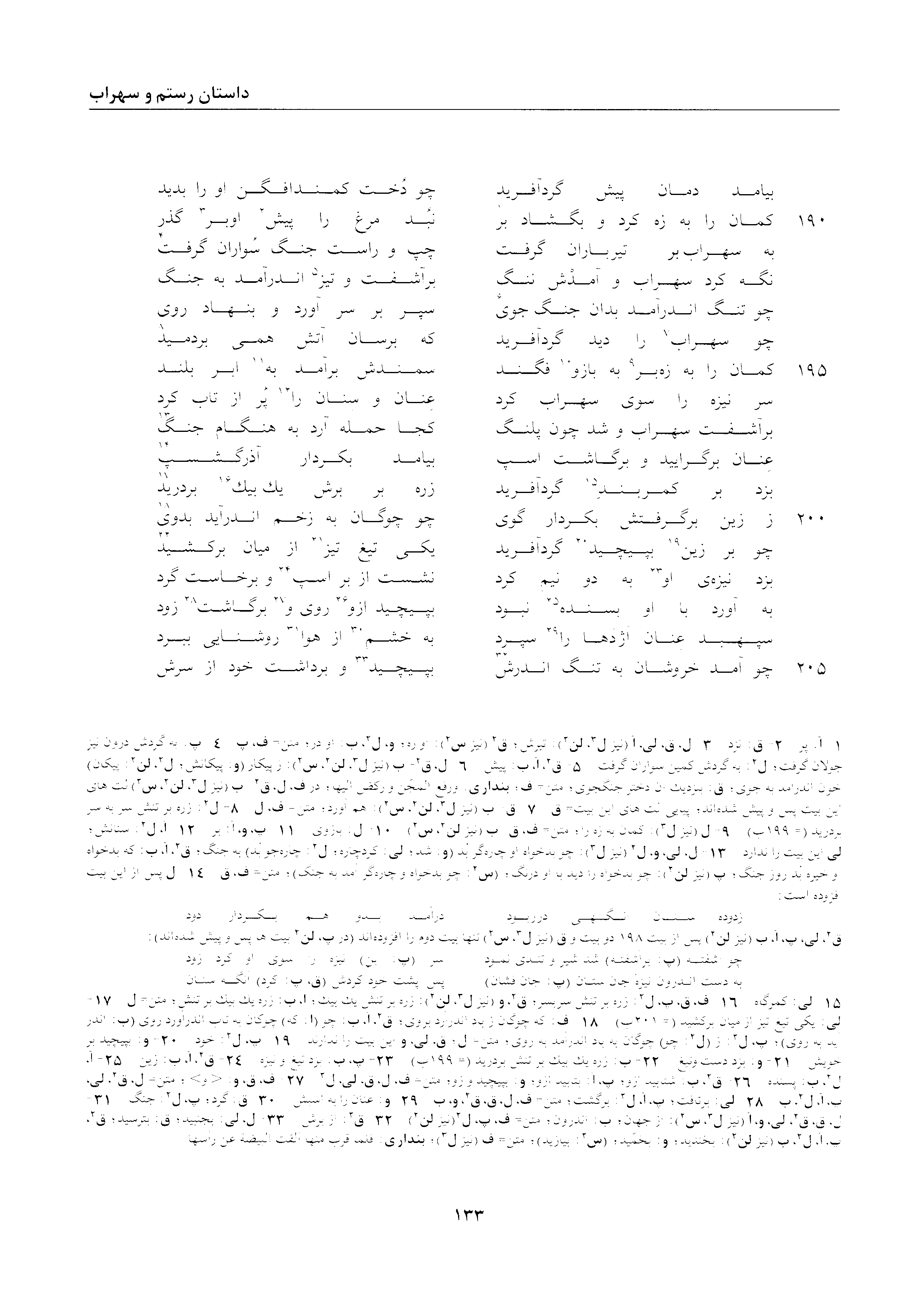A page from the Shāhnāma