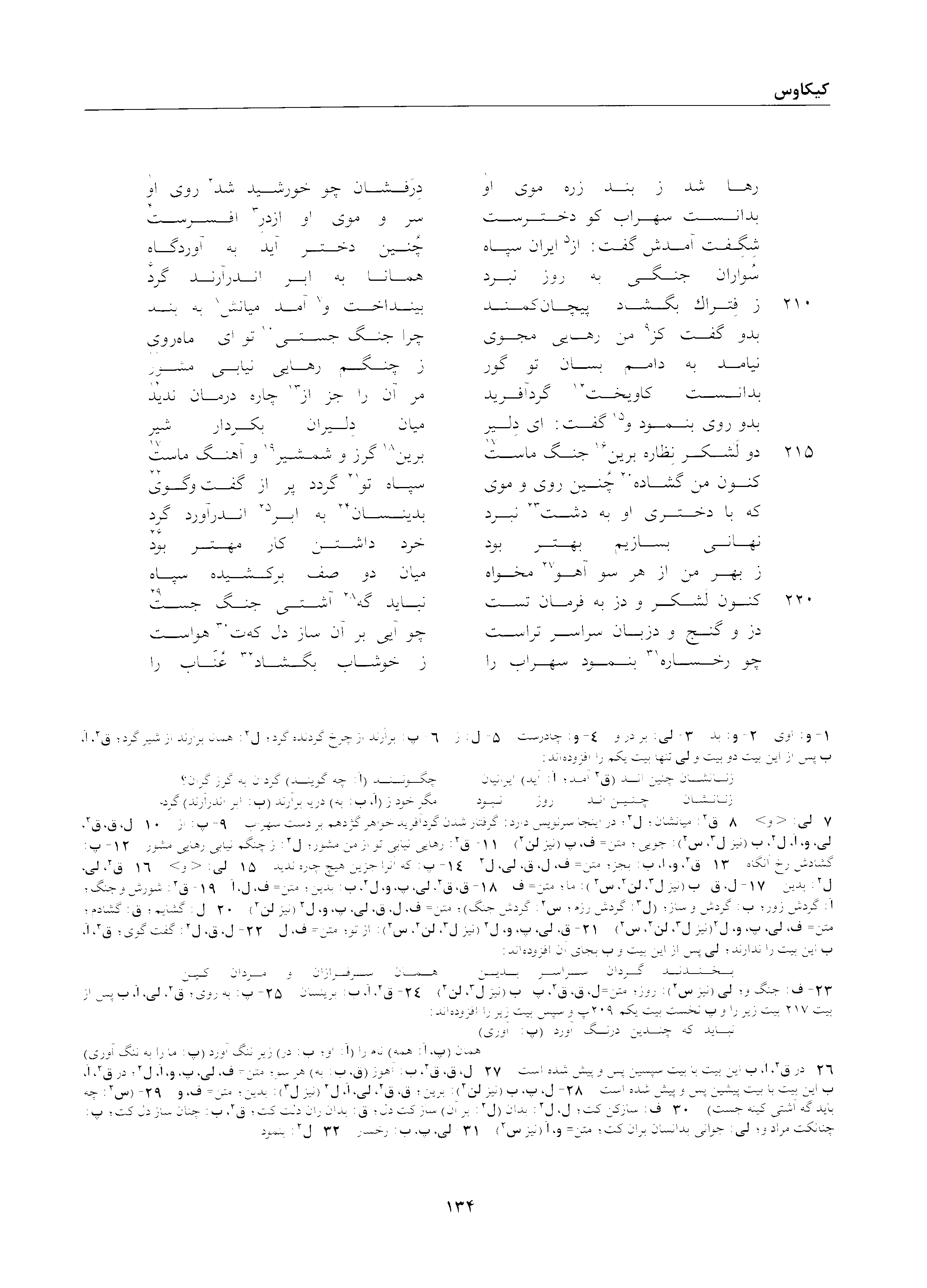 A page from the Shāhnāma