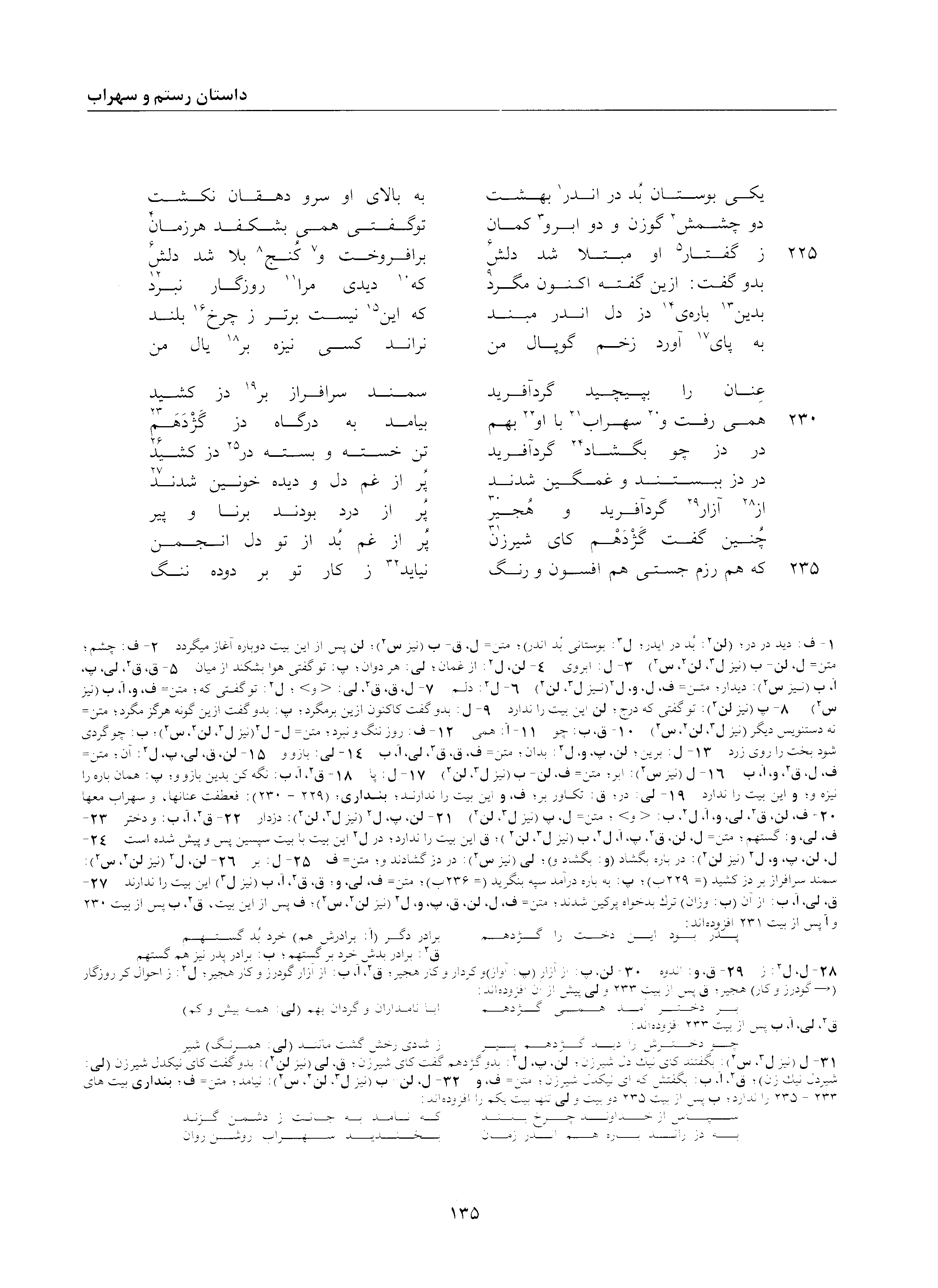 A page from the Shāhnāma