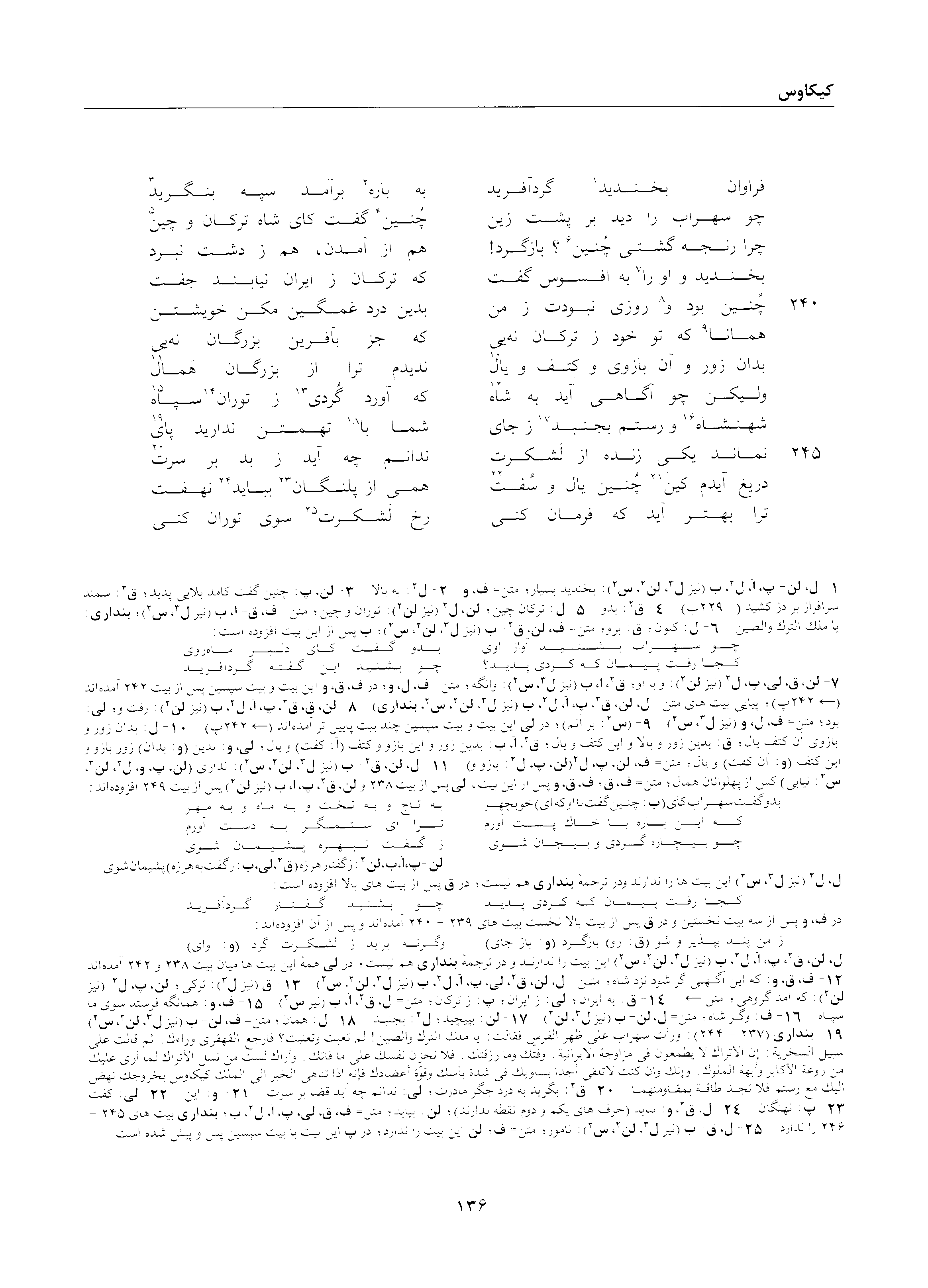 A page from the Shāhnāma