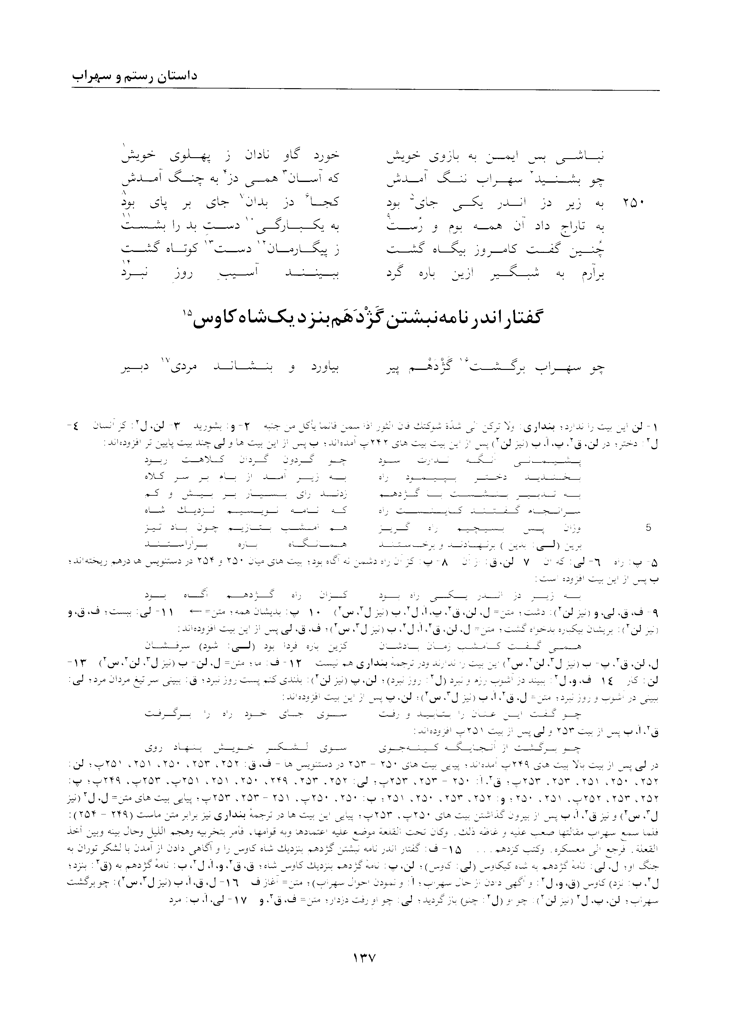 A page from the Shāhnāma