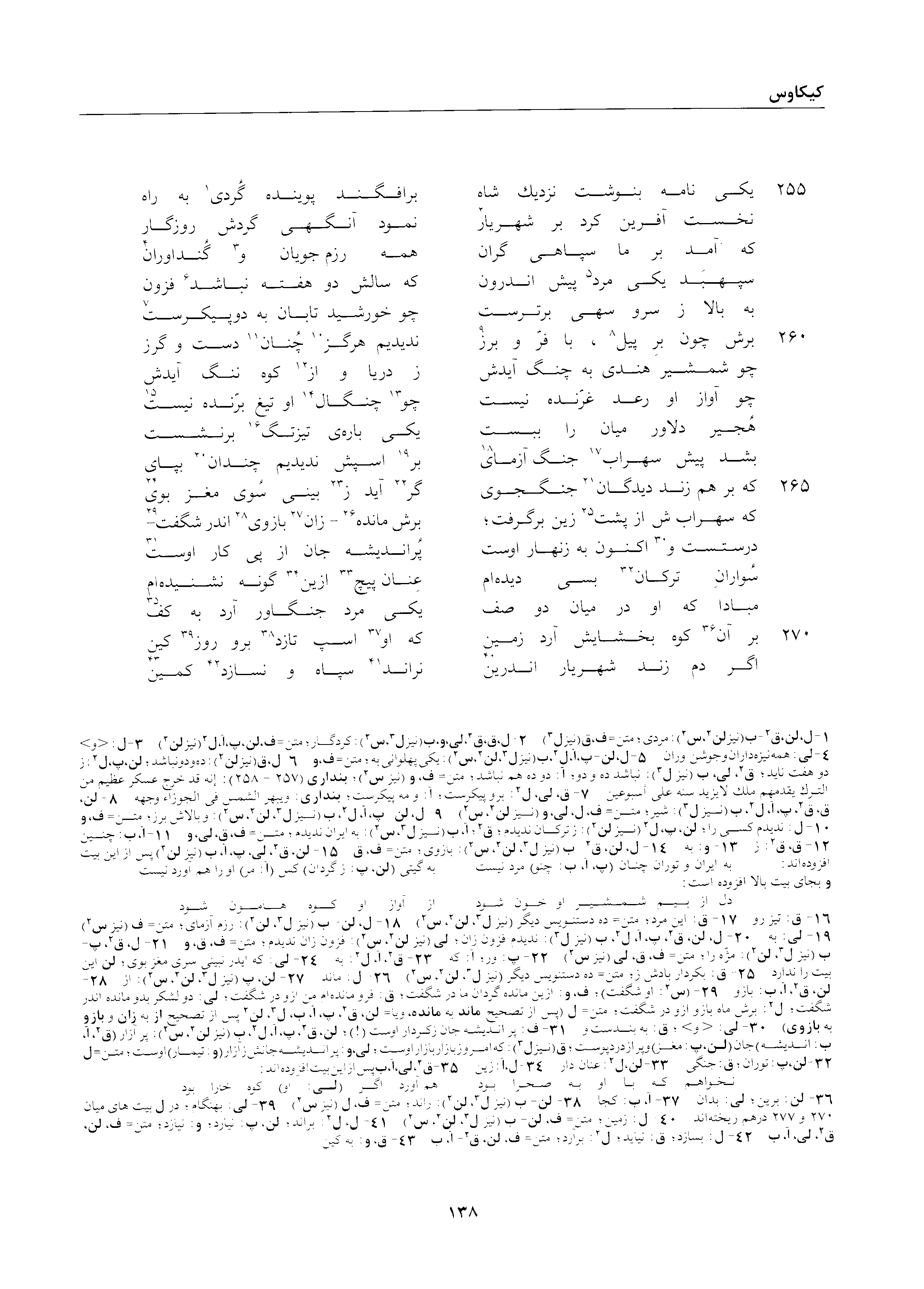 A page from the Shāhnāma
