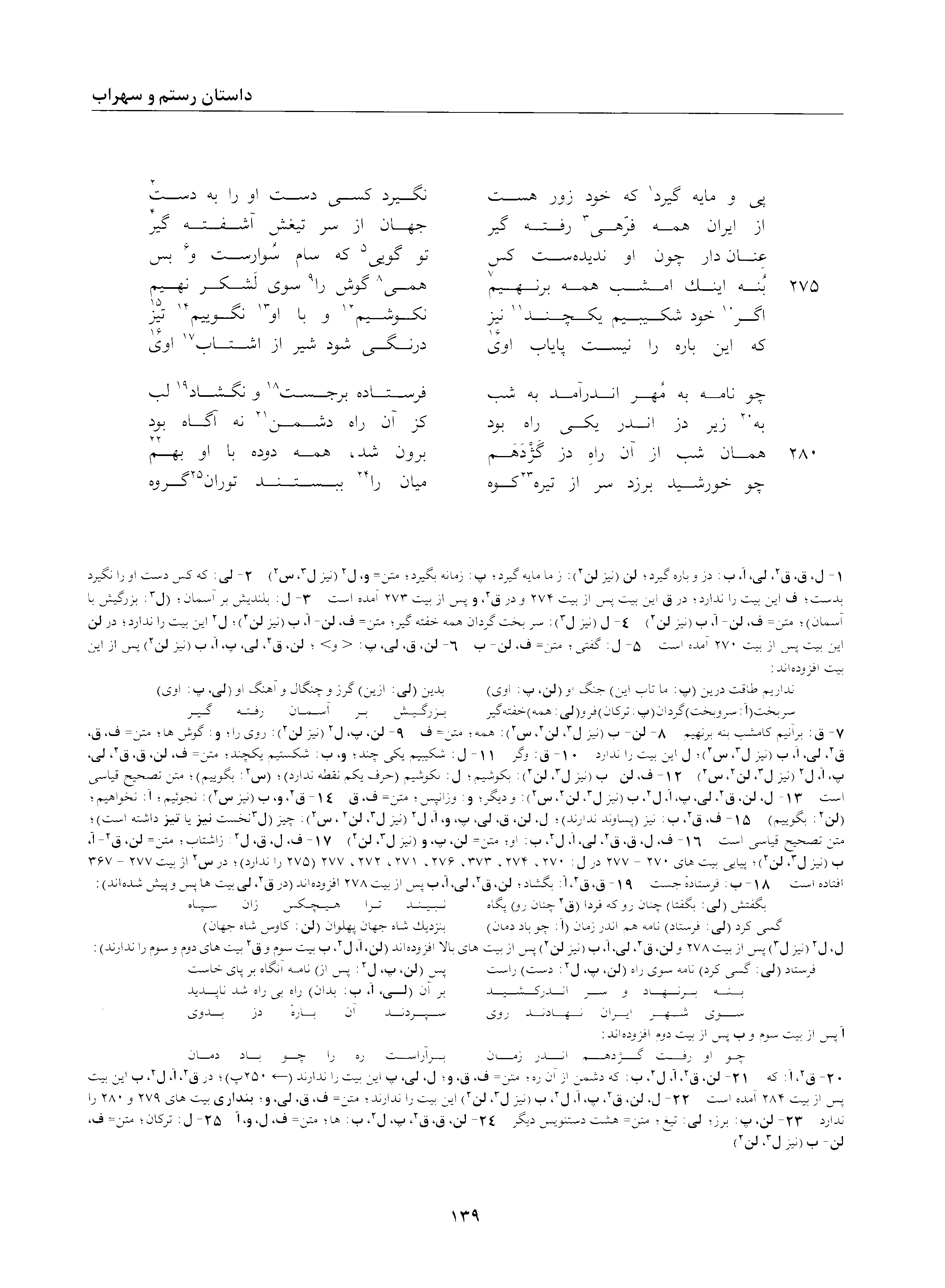 A page from the Shāhnāma