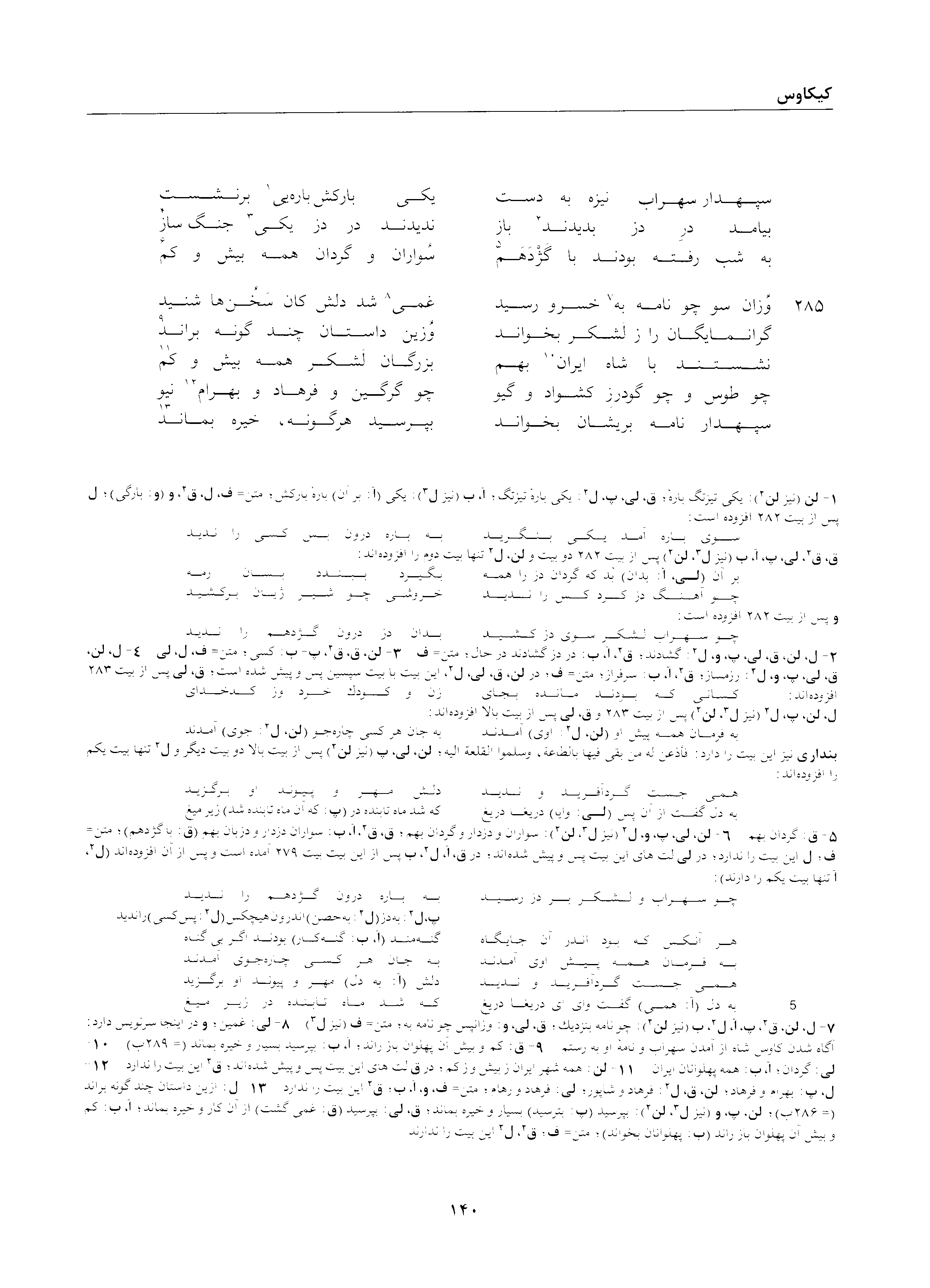 A page from the Shāhnāma