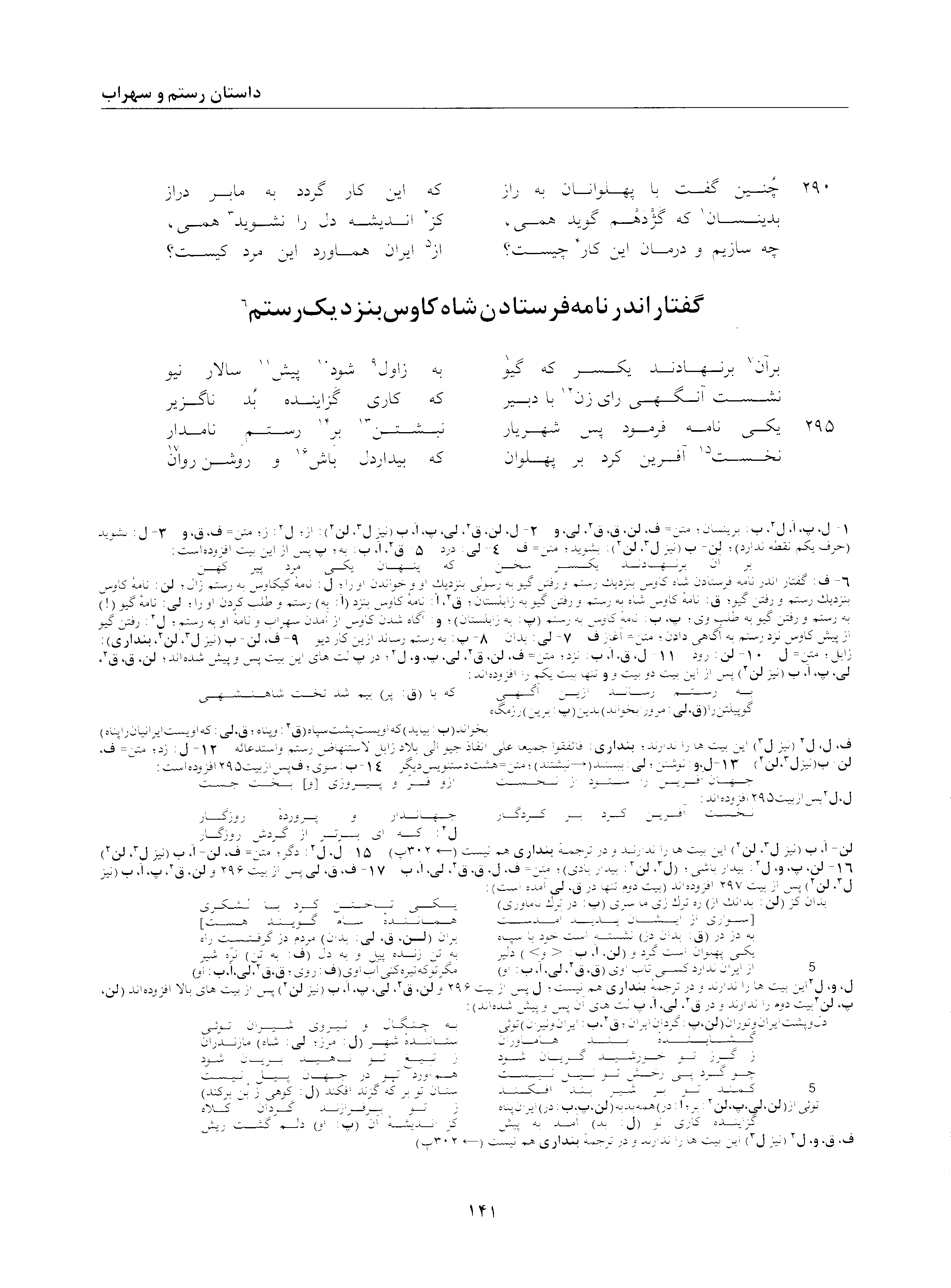 A page from the Shāhnāma