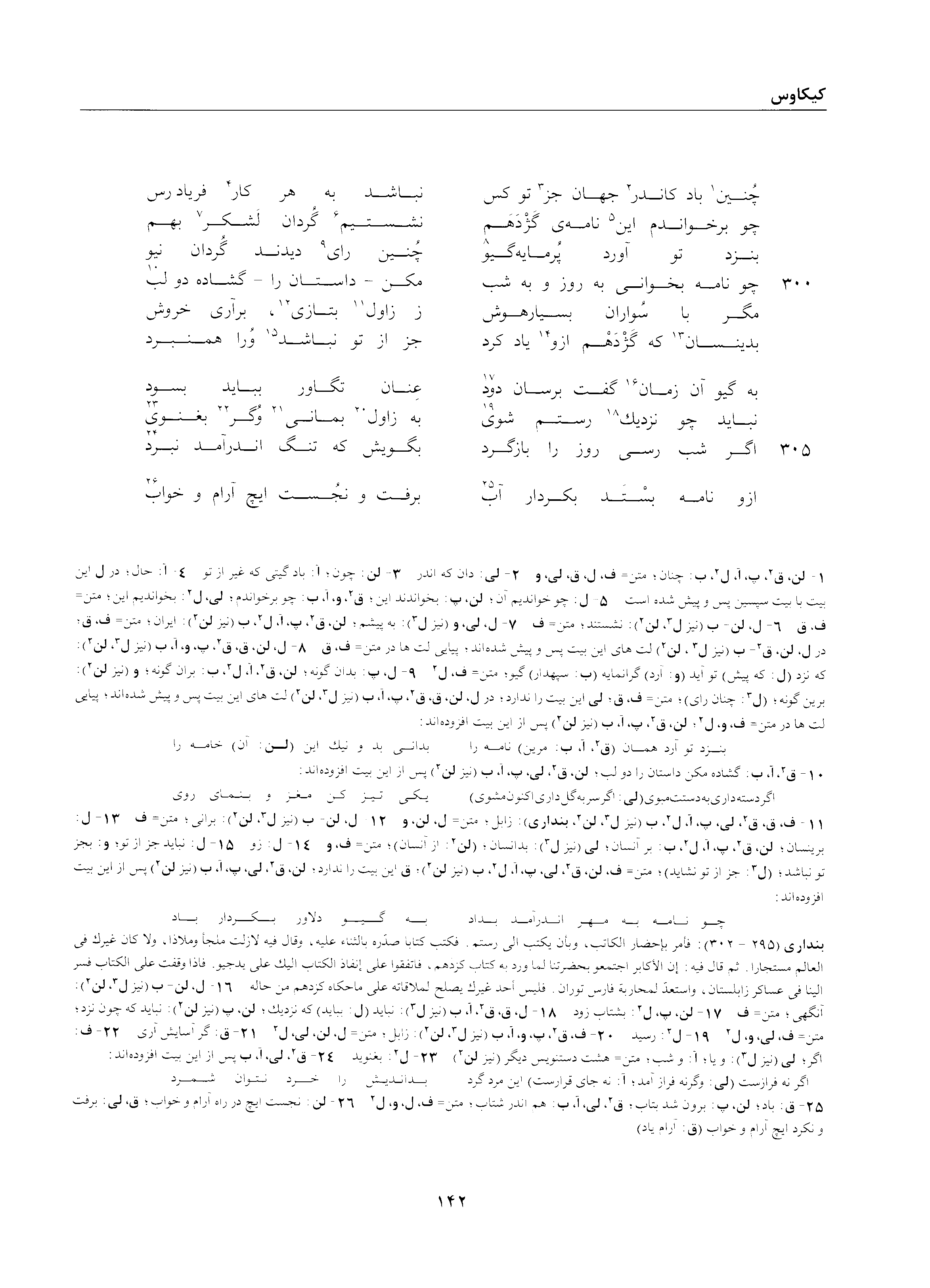 A page from the Shāhnāma