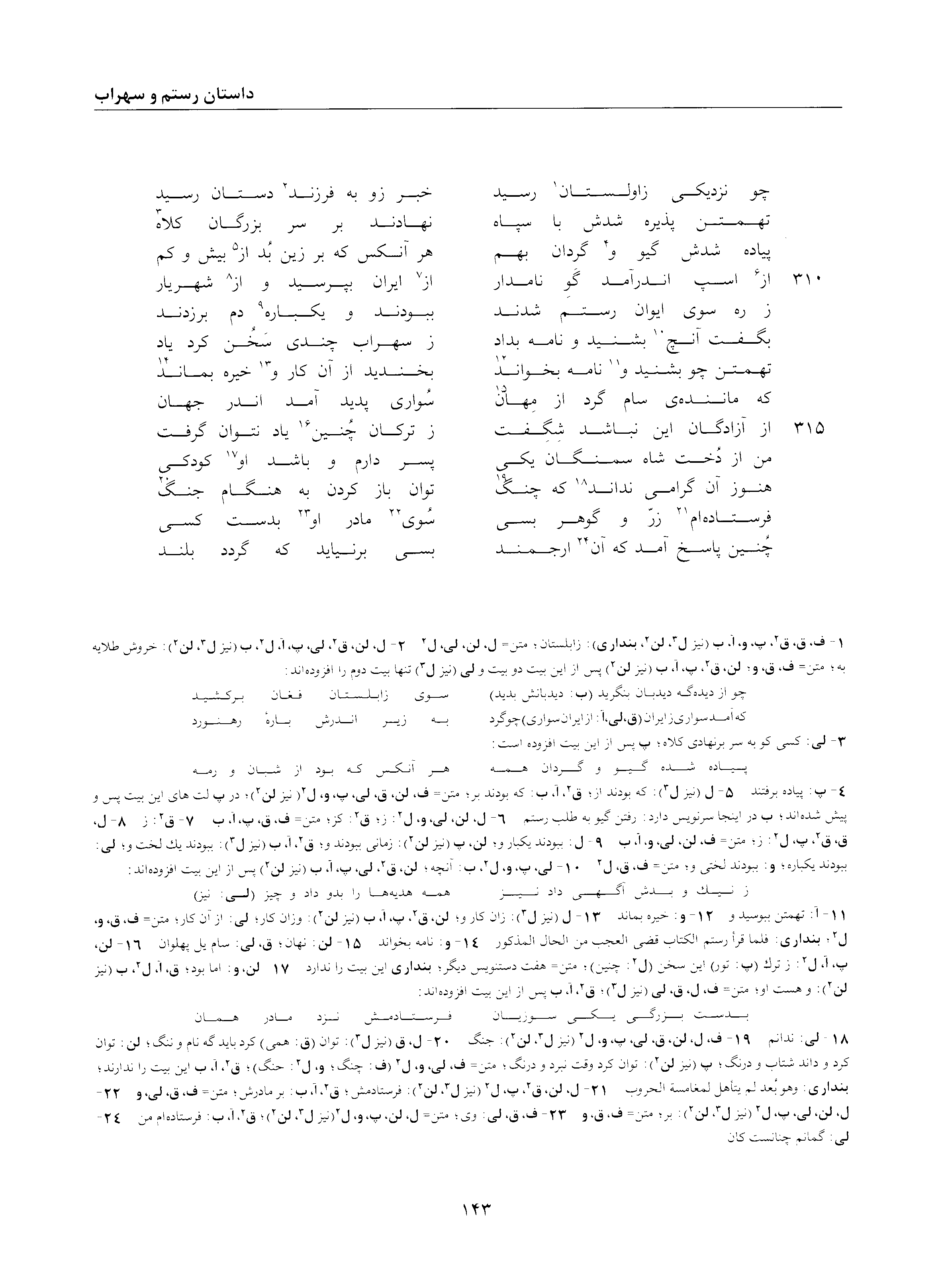 A page from the Shāhnāma