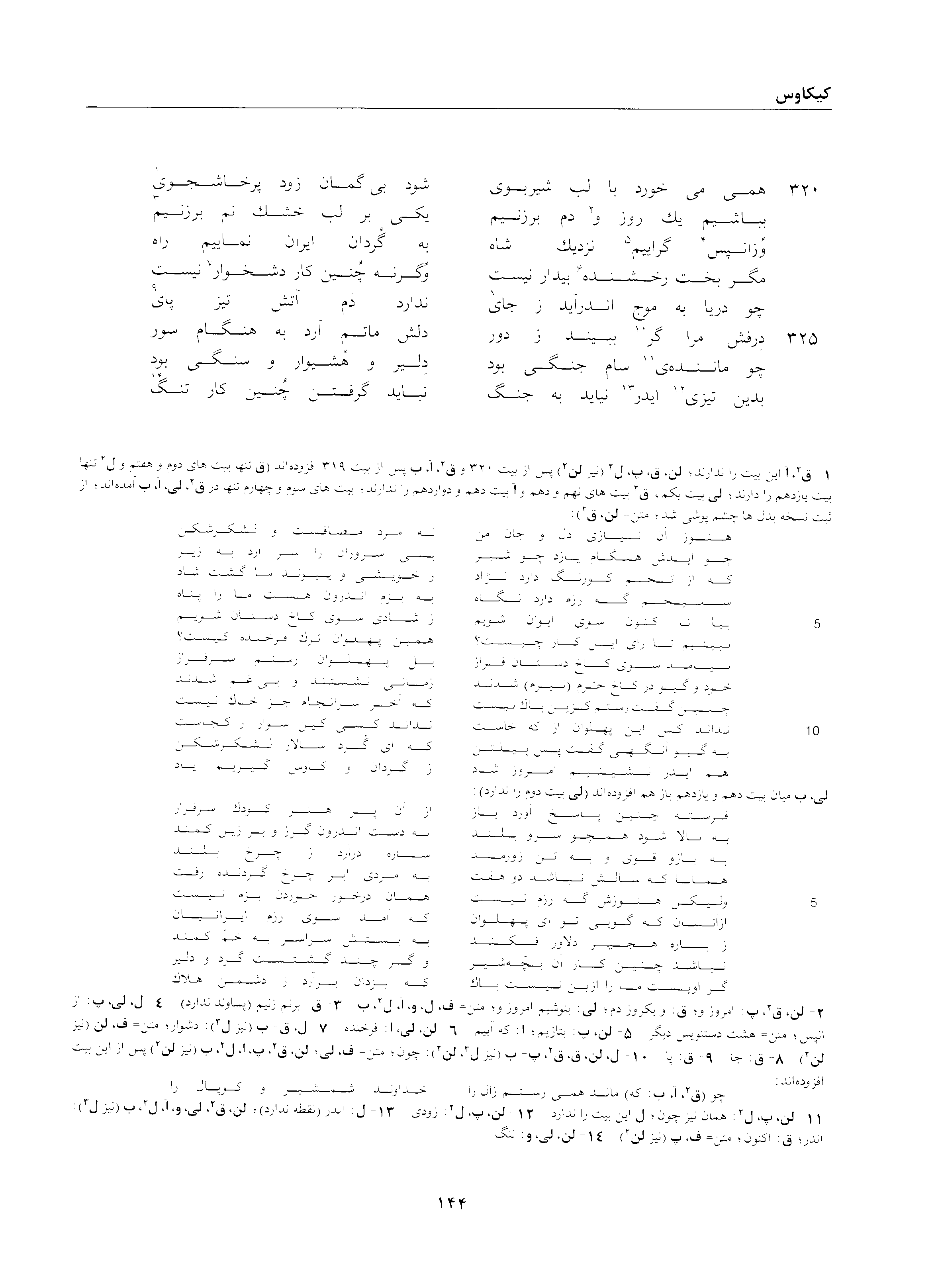 A page from the Shāhnāma