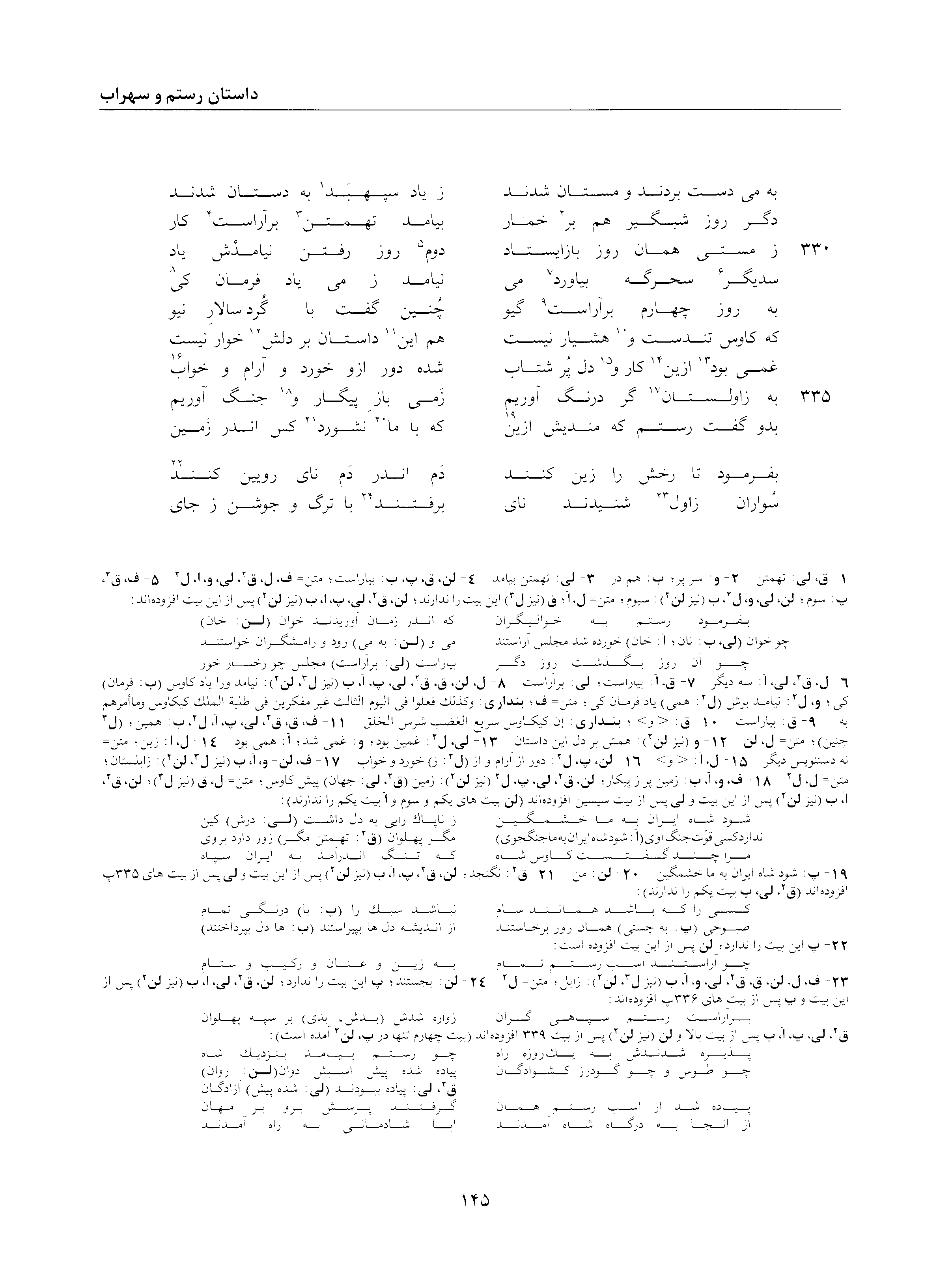 A page from the Shāhnāma