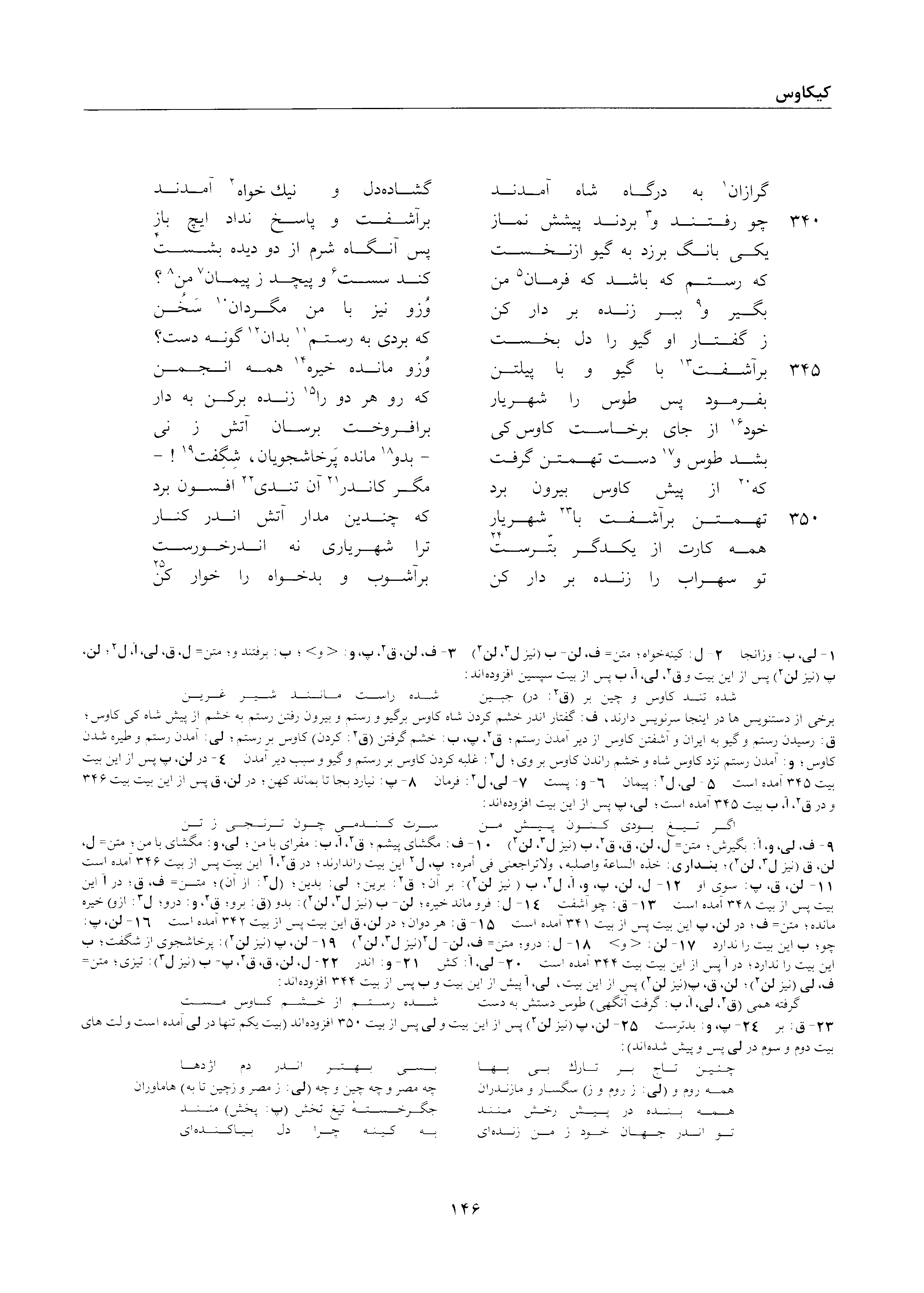 A page from the Shāhnāma