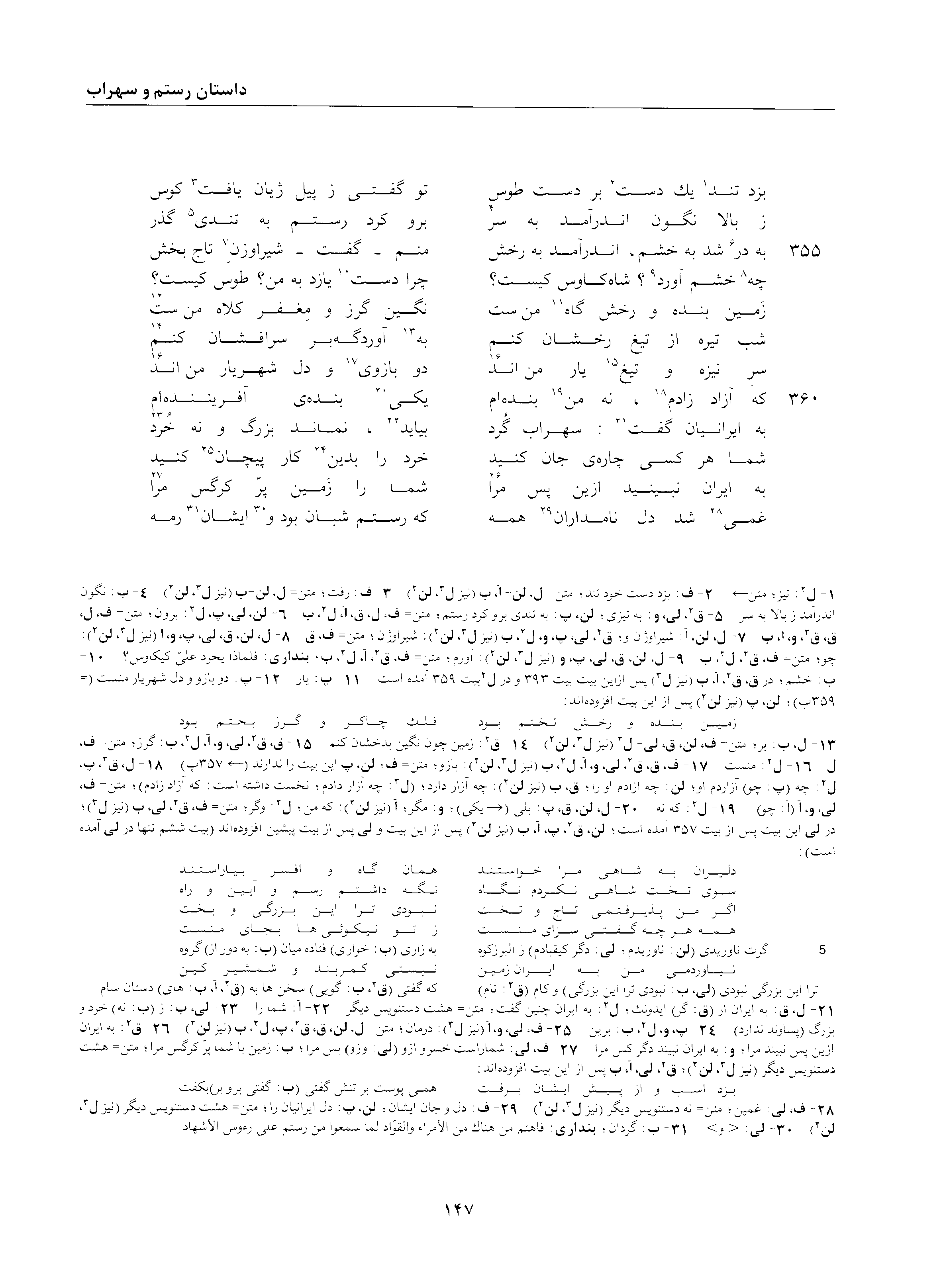 A page from the Shāhnāma