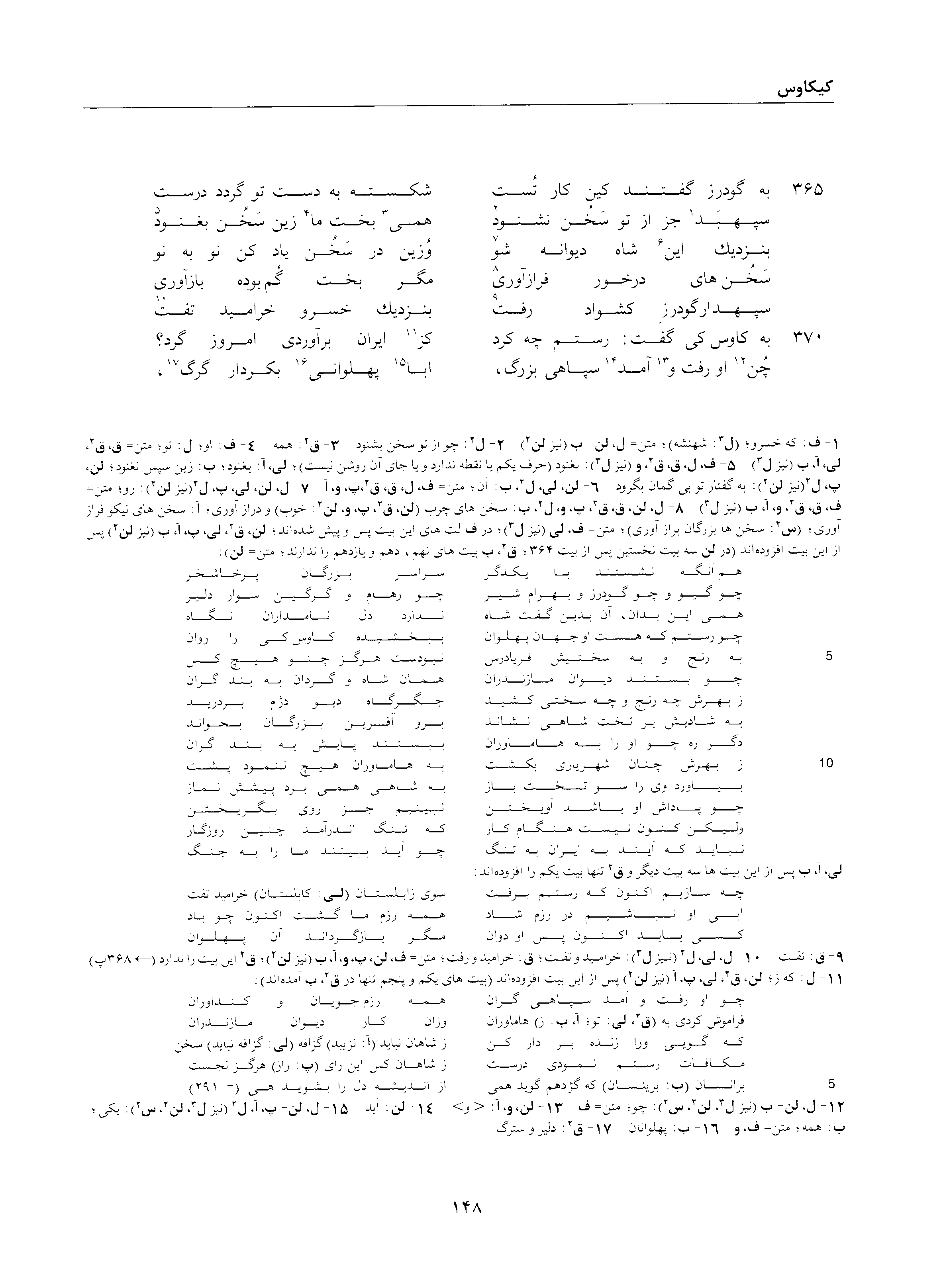 A page from the Shāhnāma