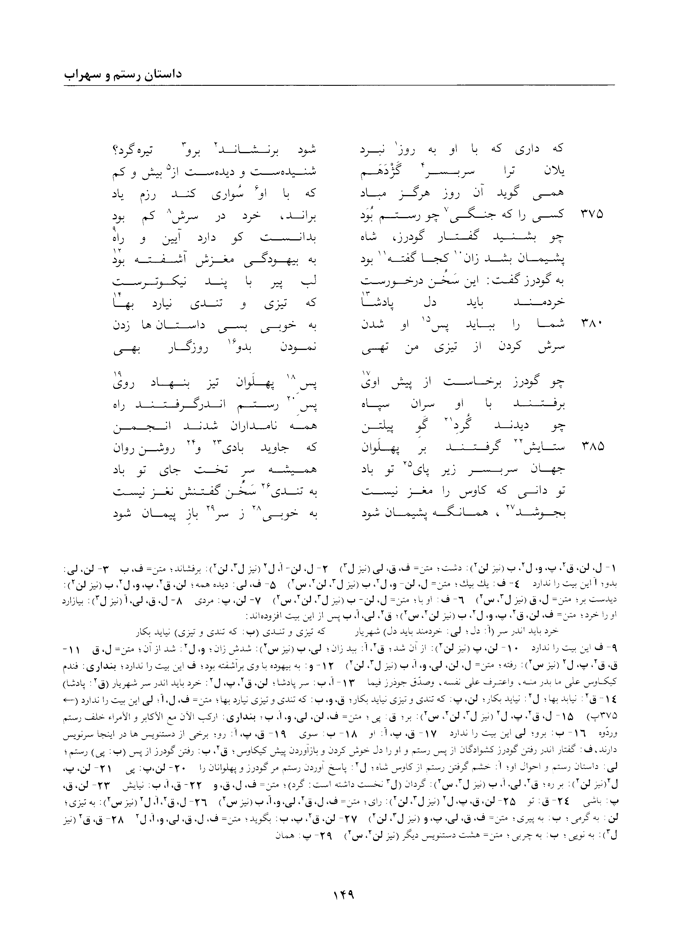 A page from the Shāhnāma