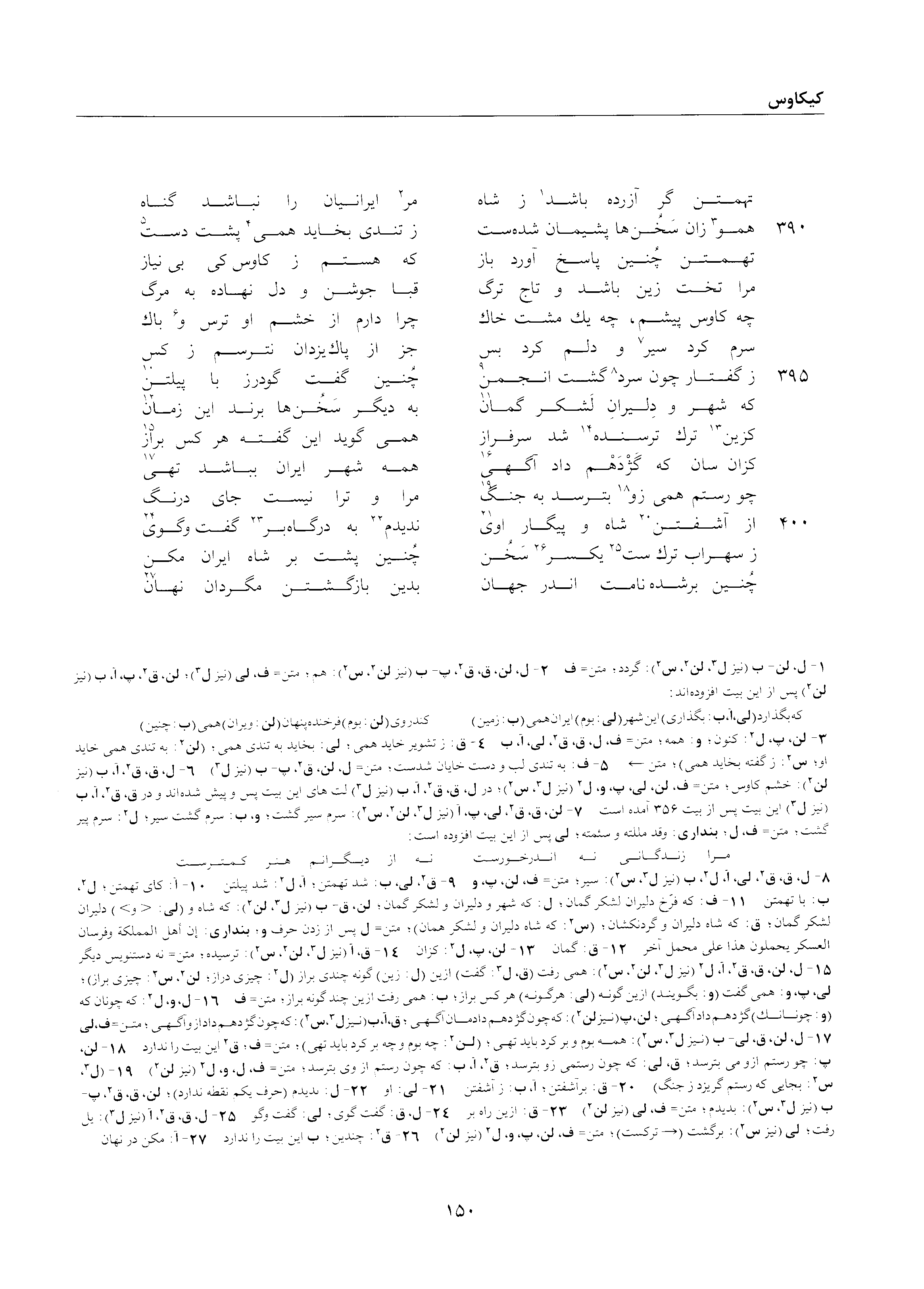 A page from the Shāhnāma