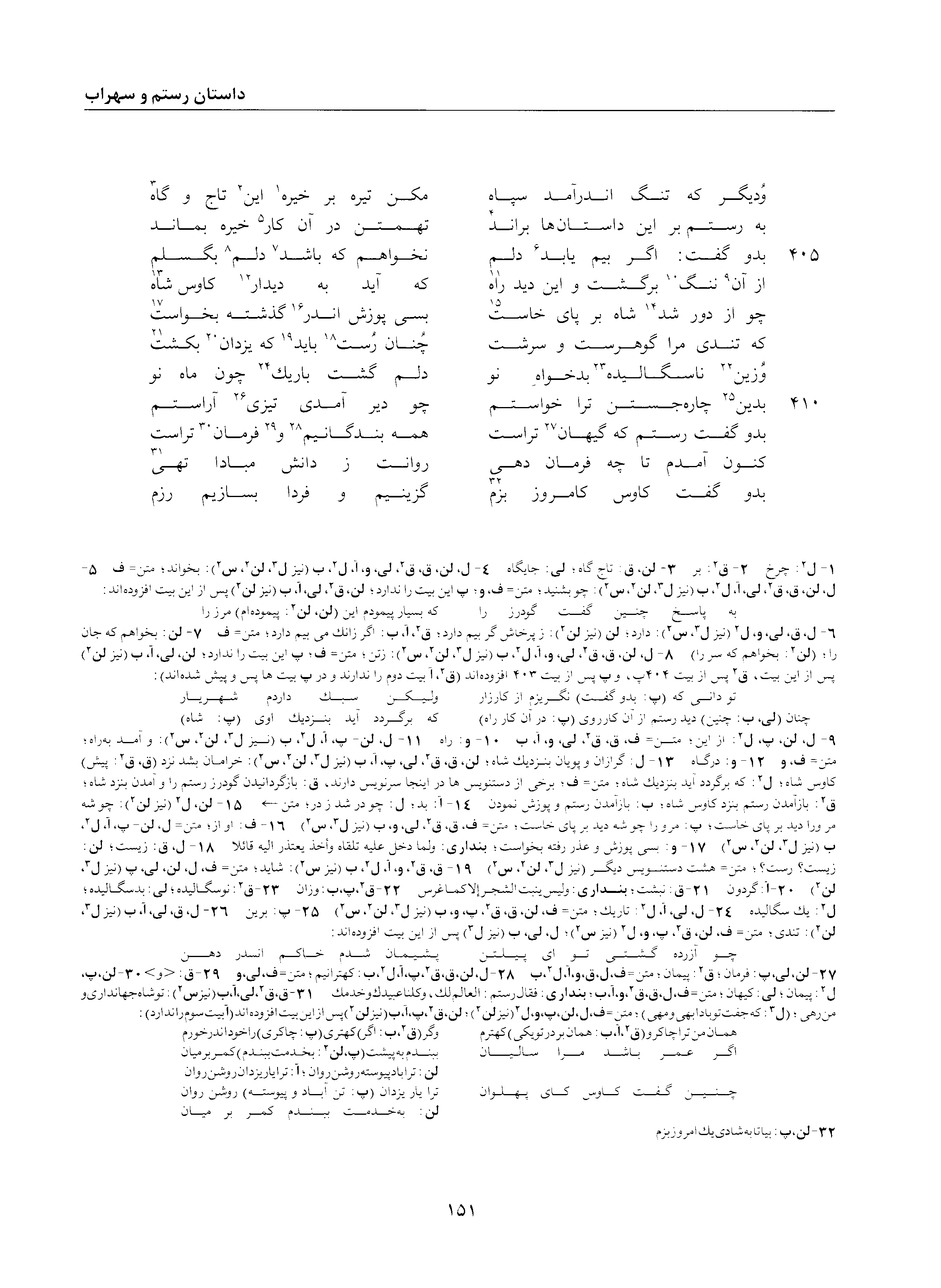 A page from the Shāhnāma