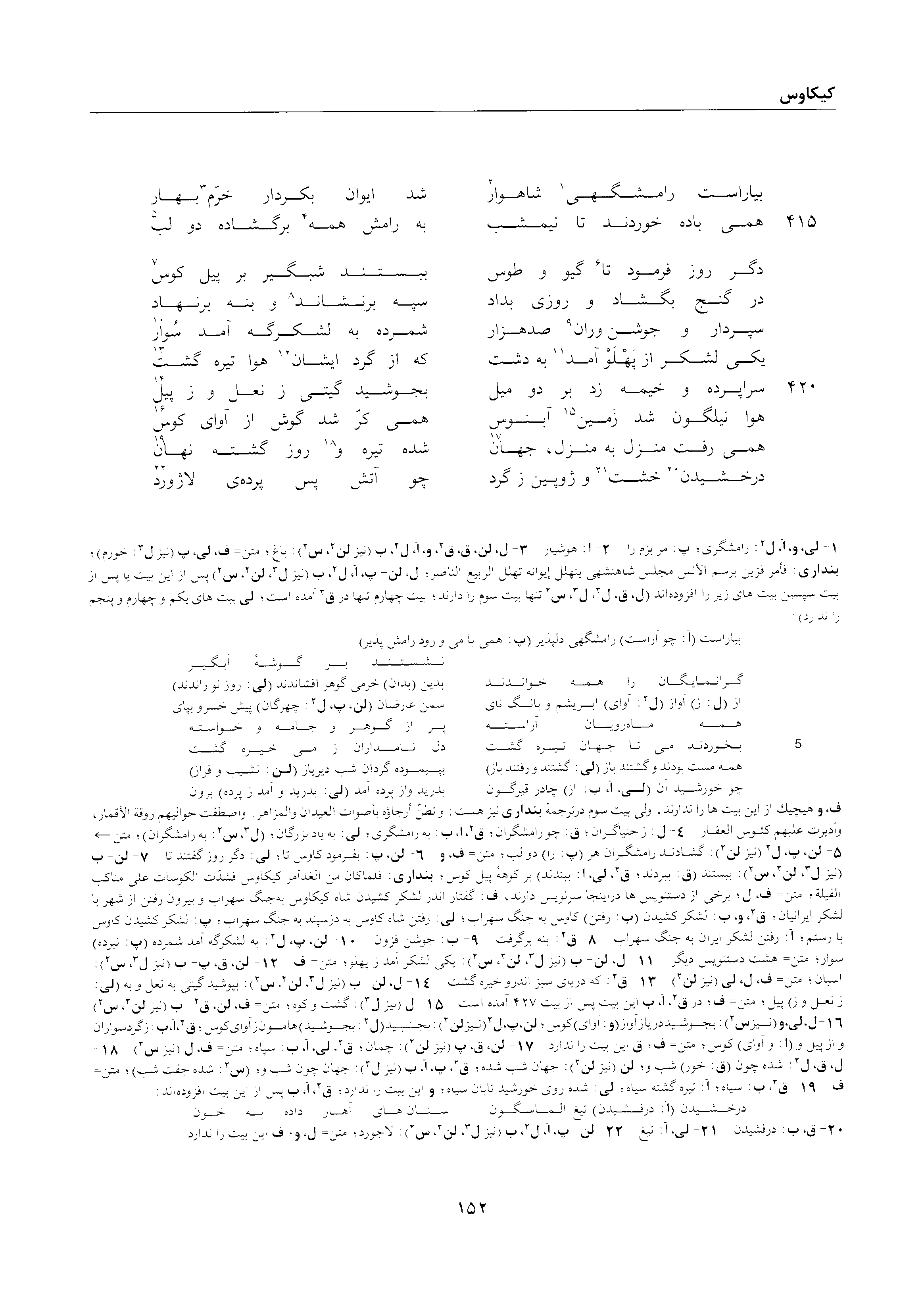 A page from the Shāhnāma