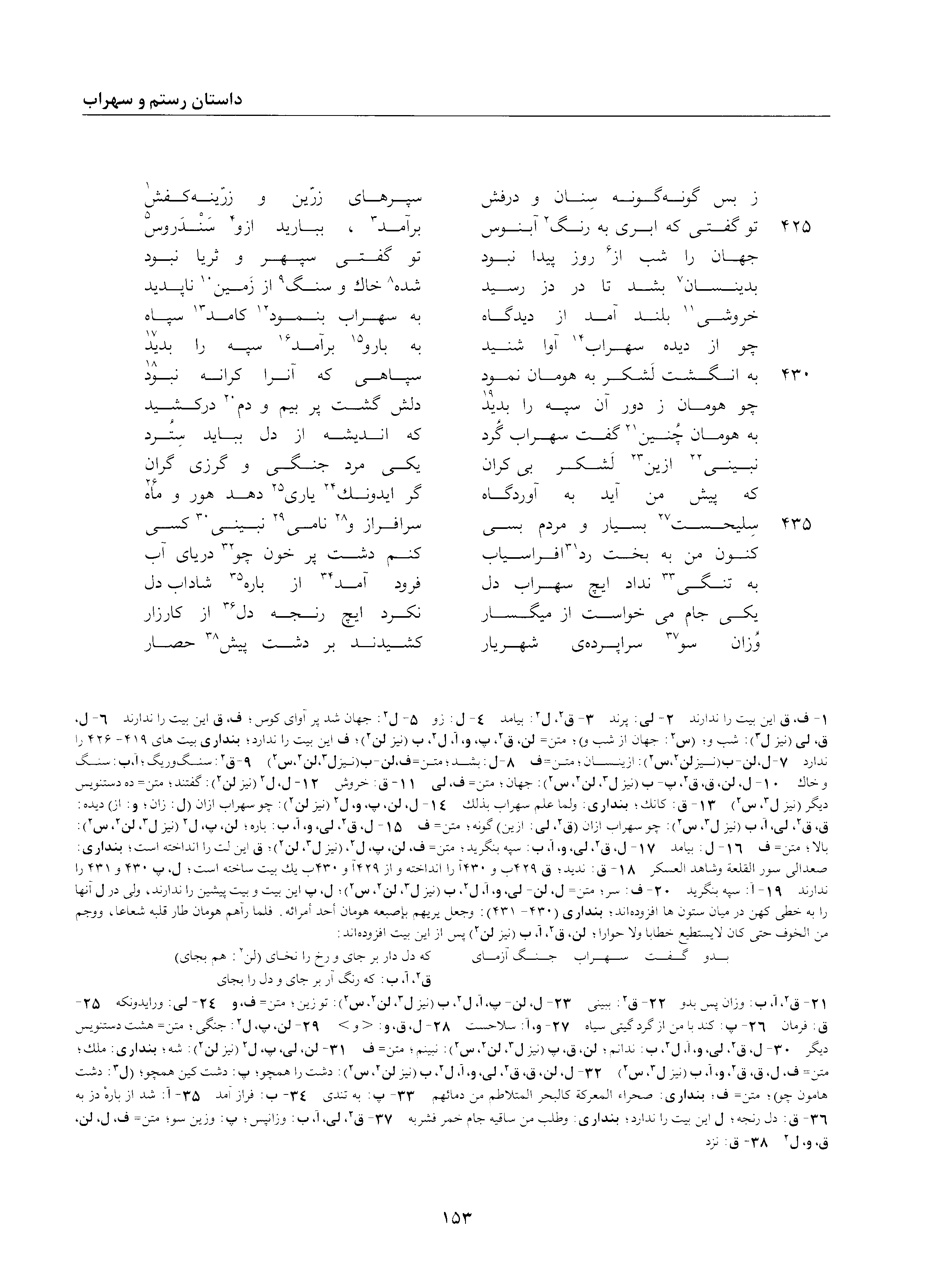 A page from the Shāhnāma