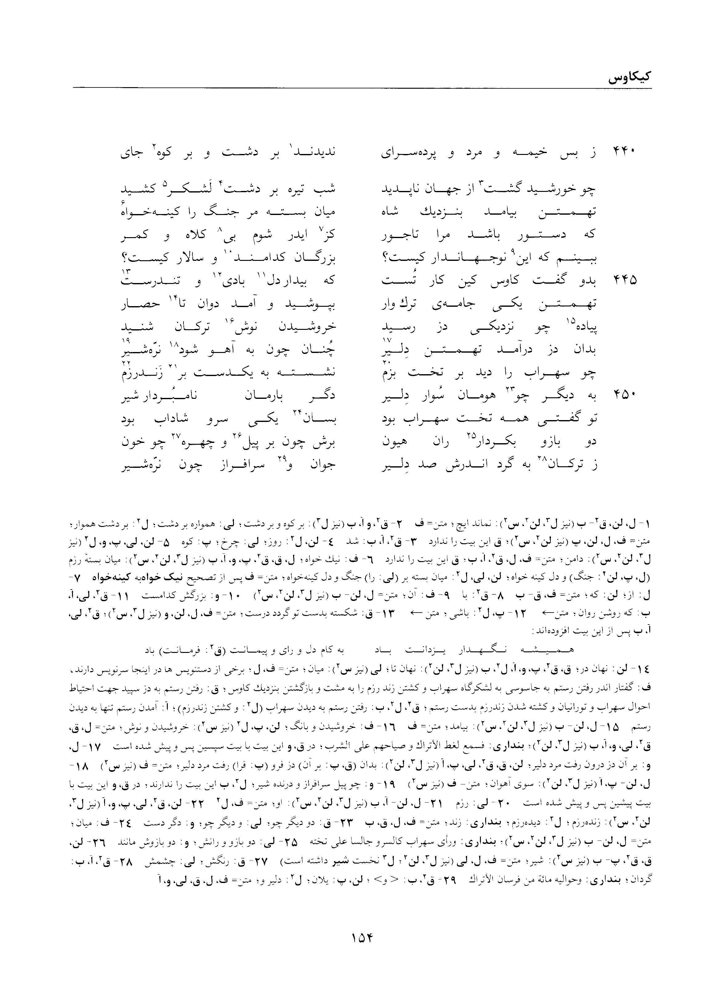 A page from the Shāhnāma