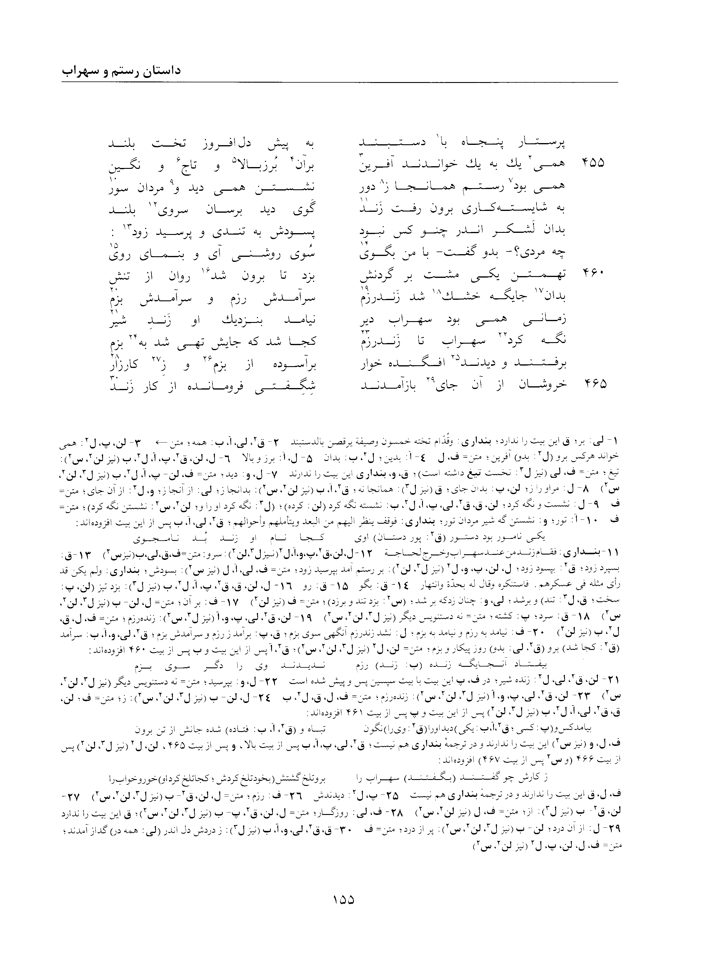 A page from the Shāhnāma