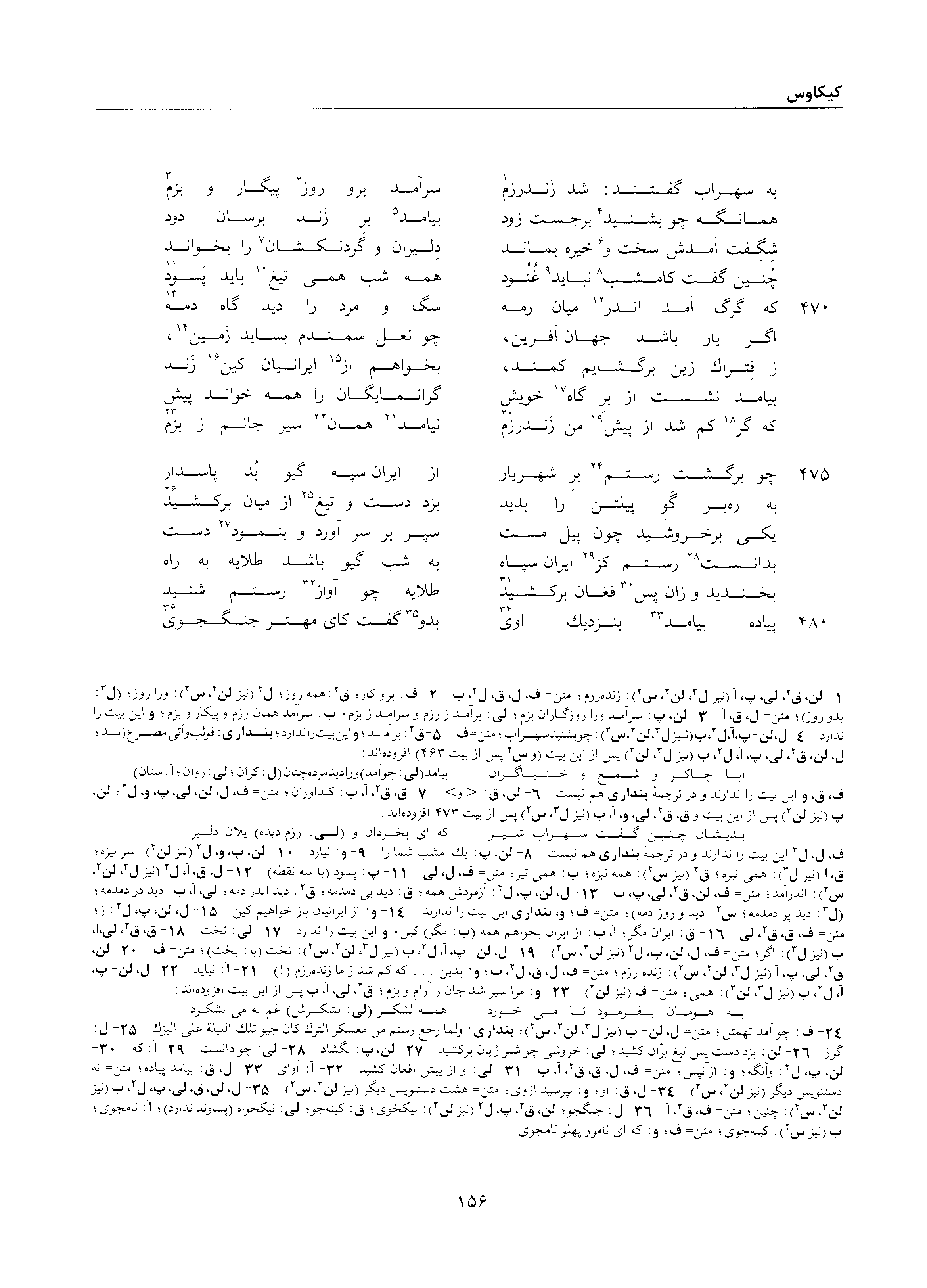 A page from the Shāhnāma
