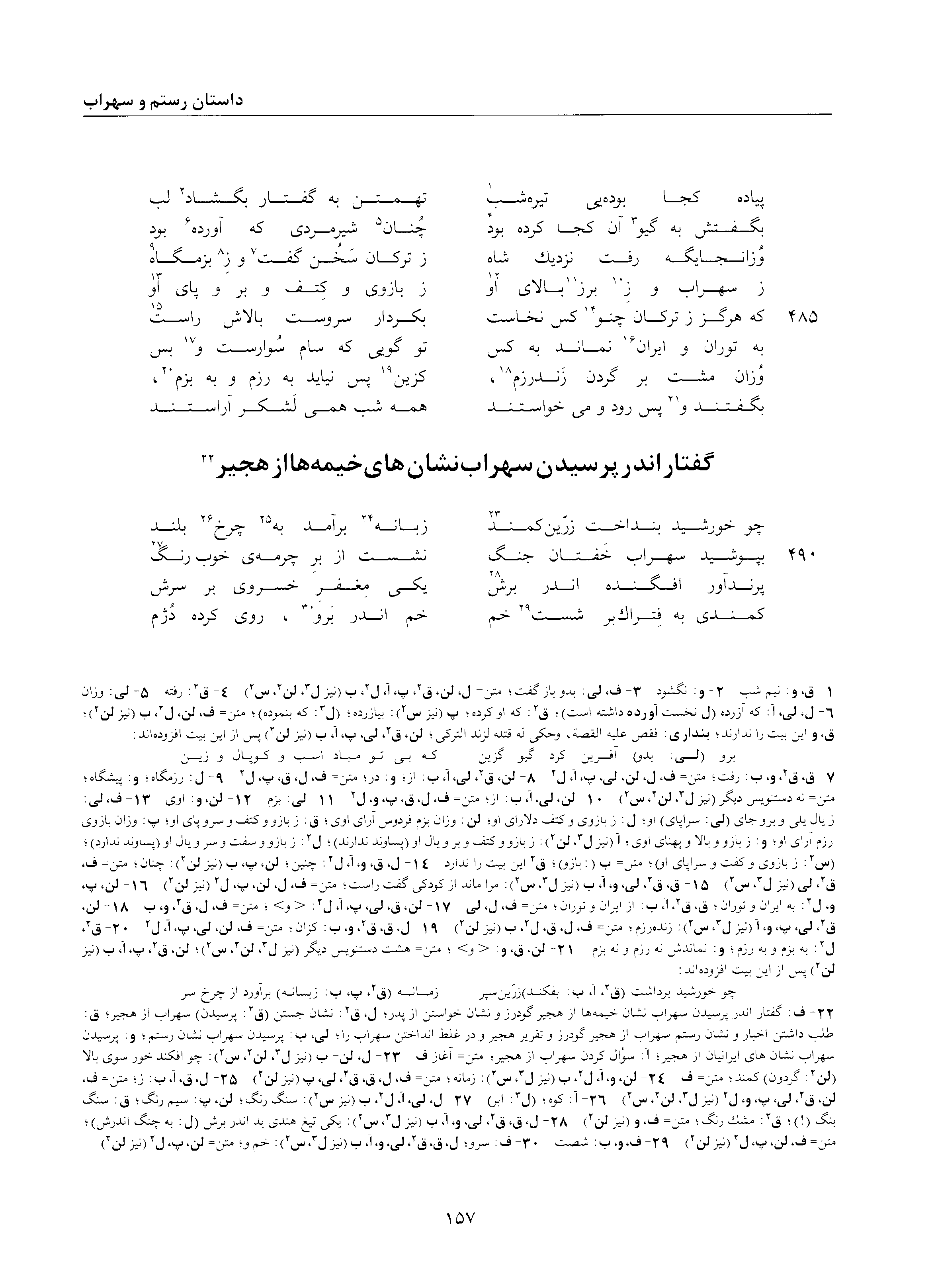 A page from the Shāhnāma