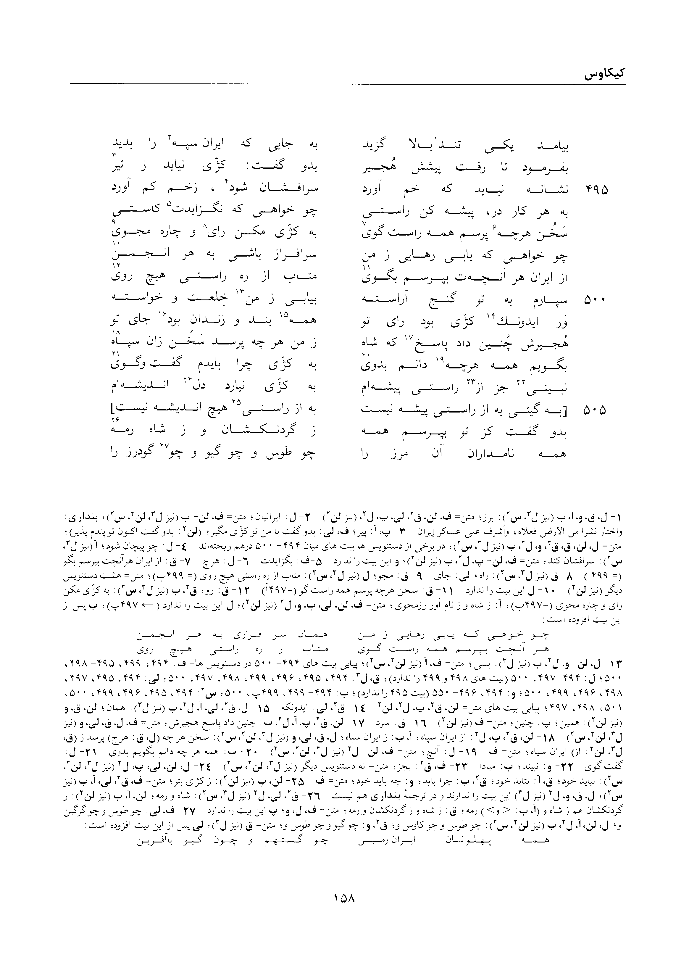 A page from the Shāhnāma