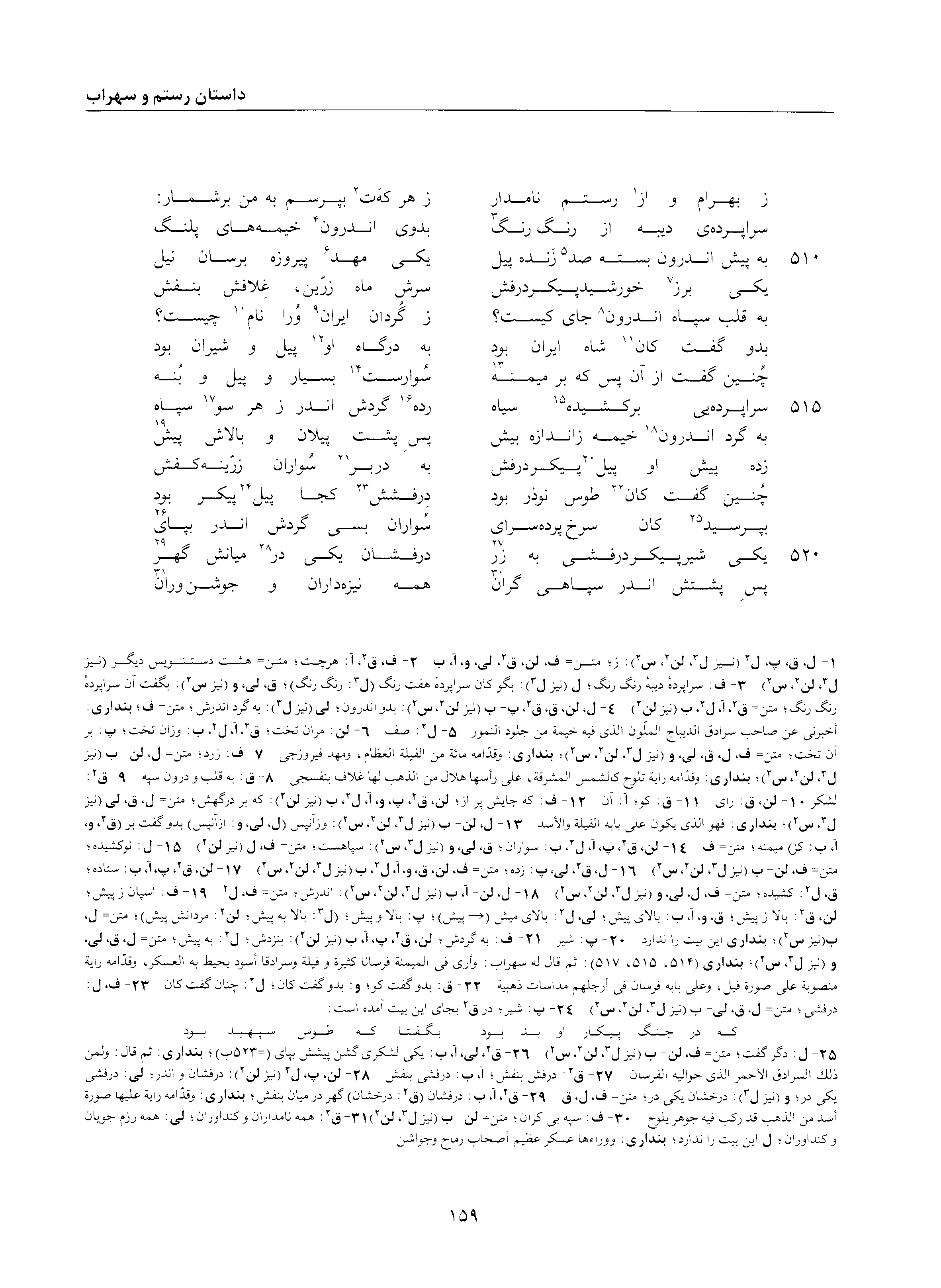 A page from the Shāhnāma