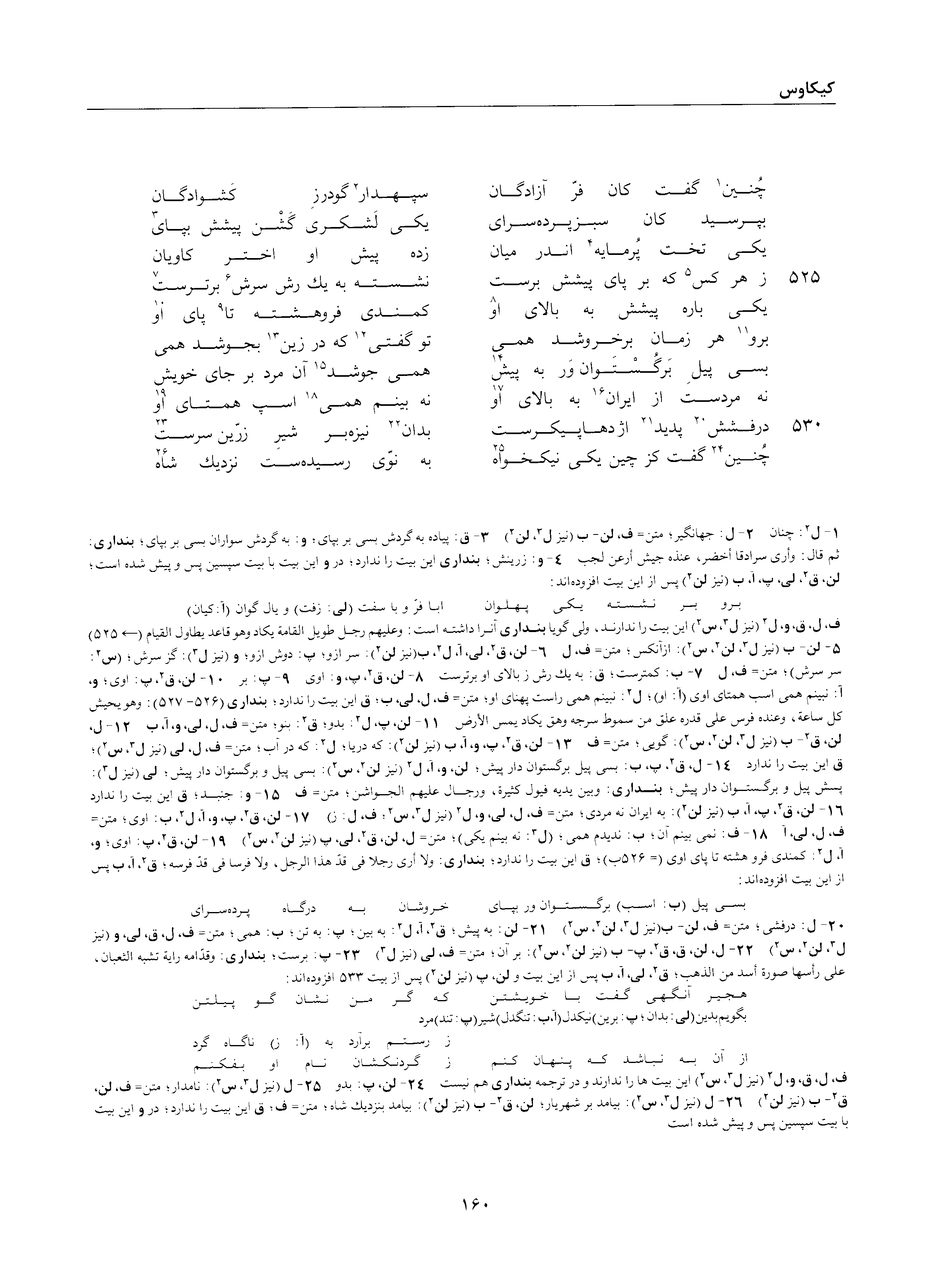 A page from the Shāhnāma