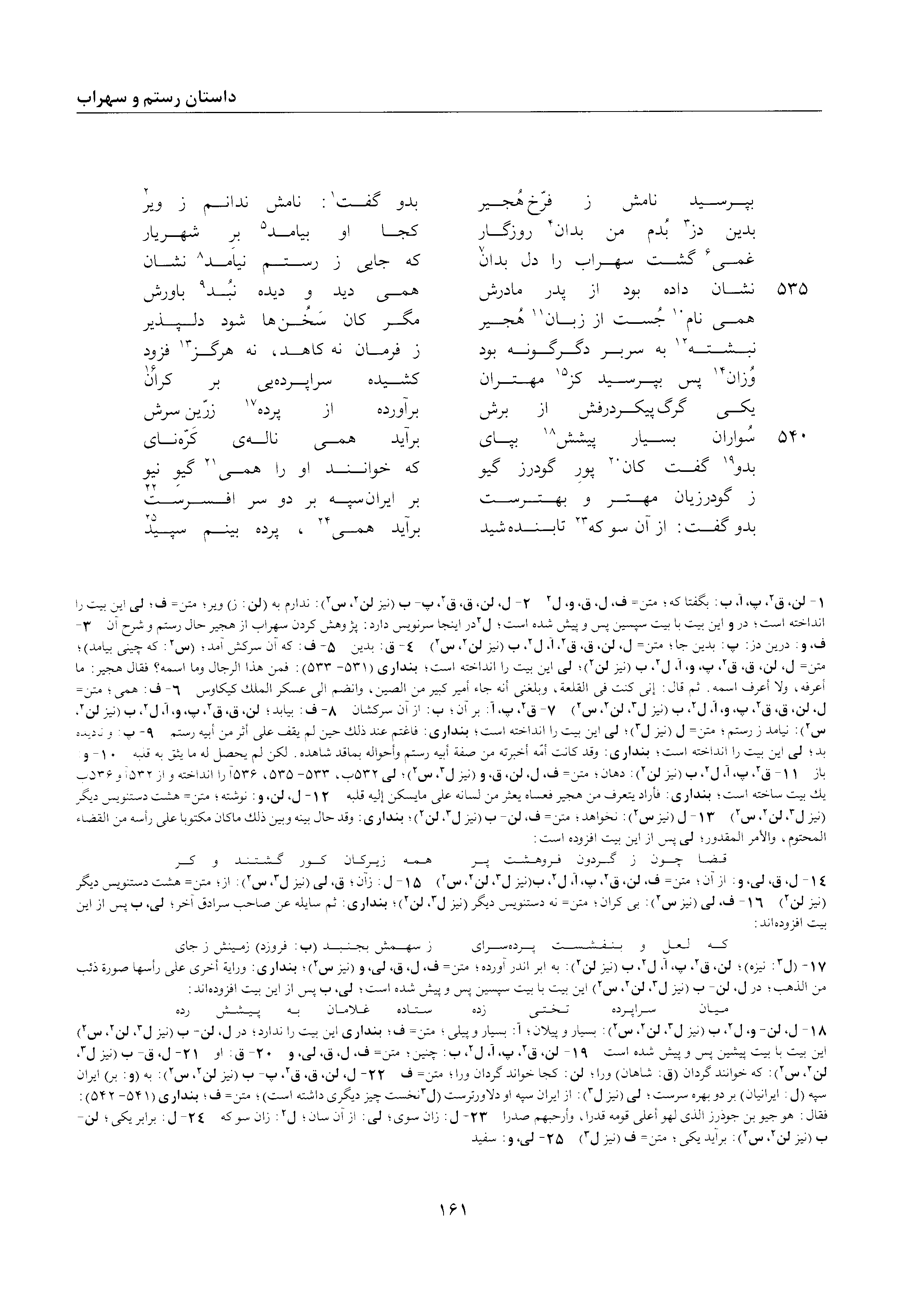 A page from the Shāhnāma