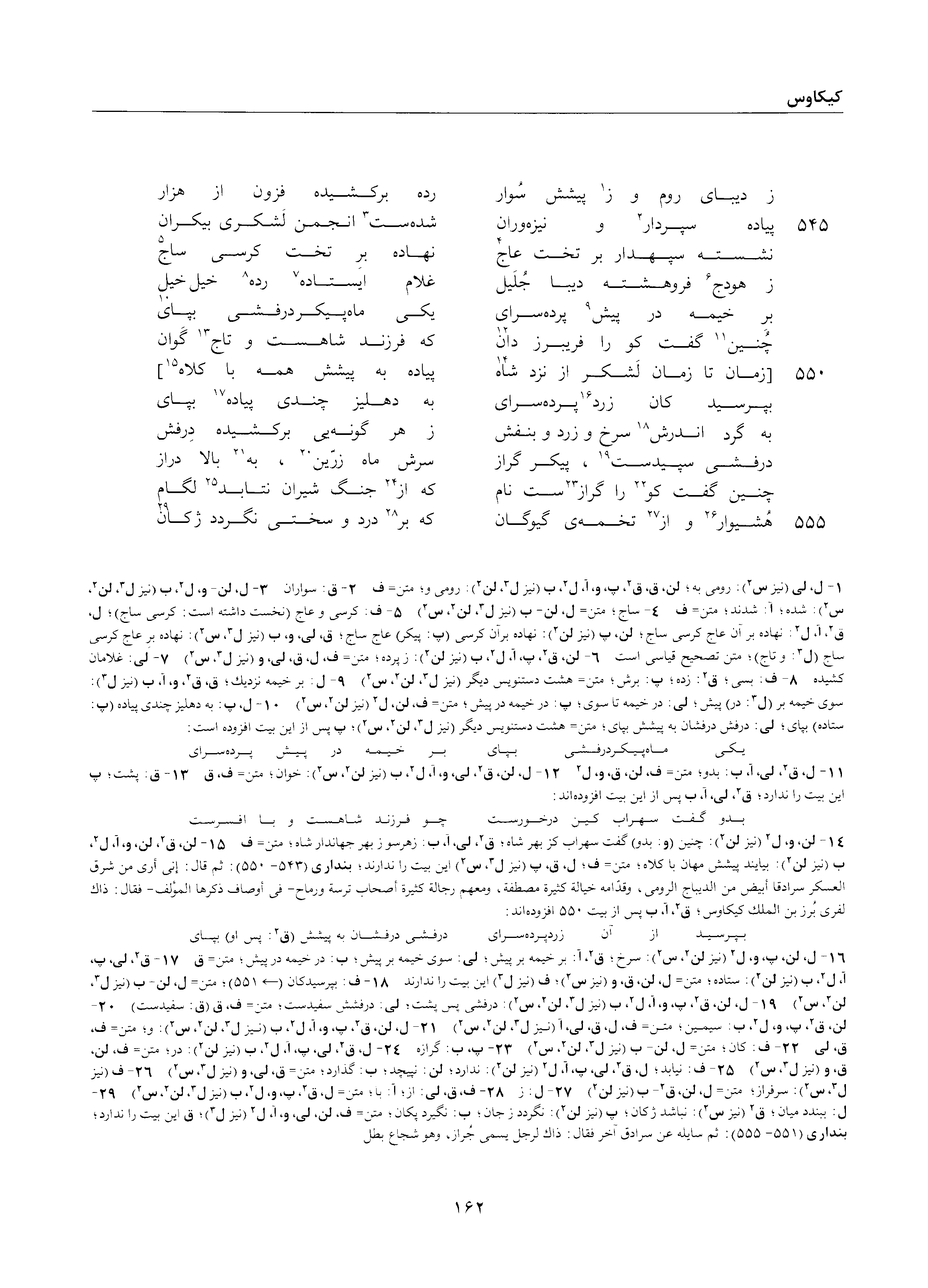 A page from the Shāhnāma