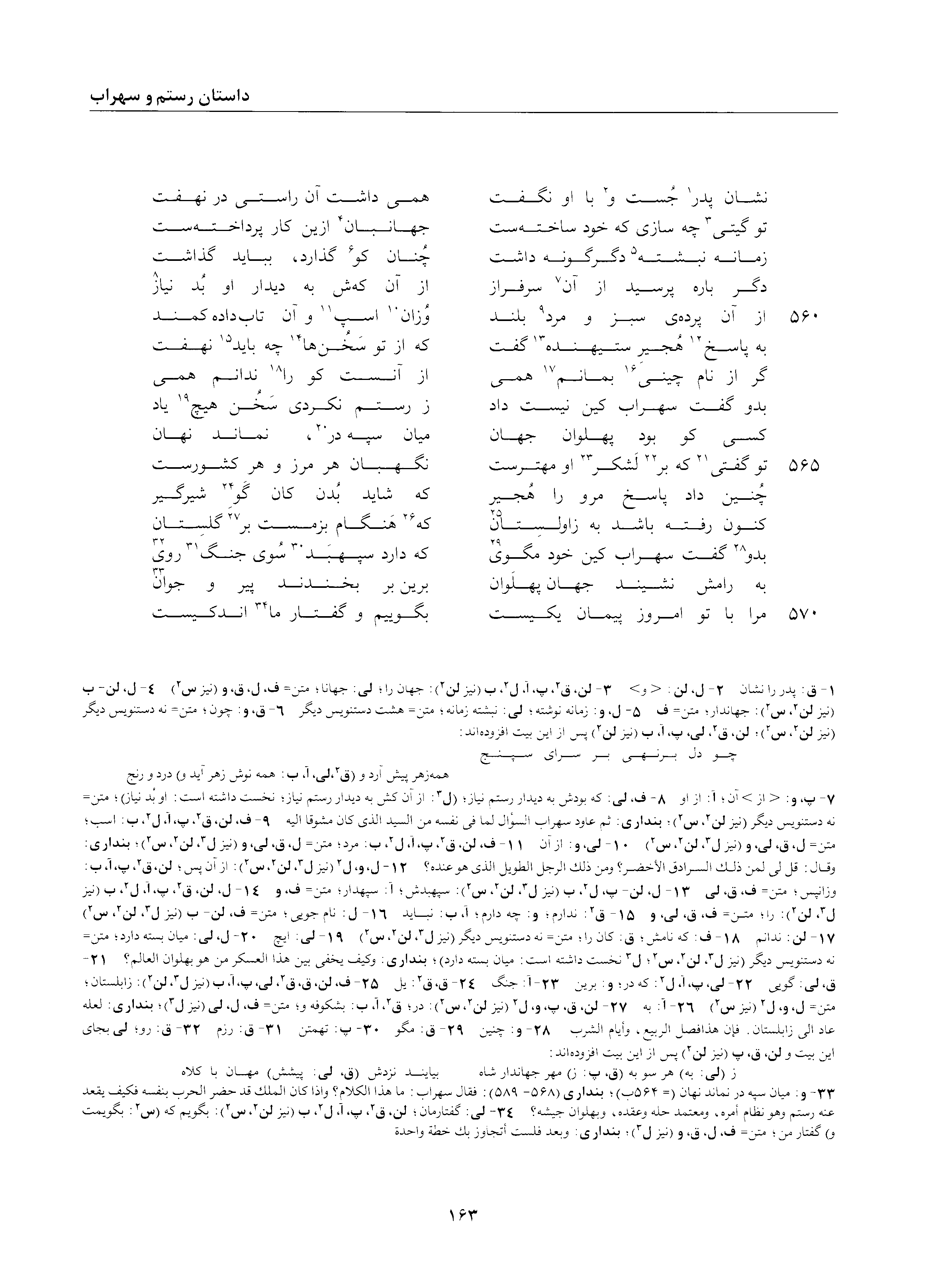 A page from the Shāhnāma