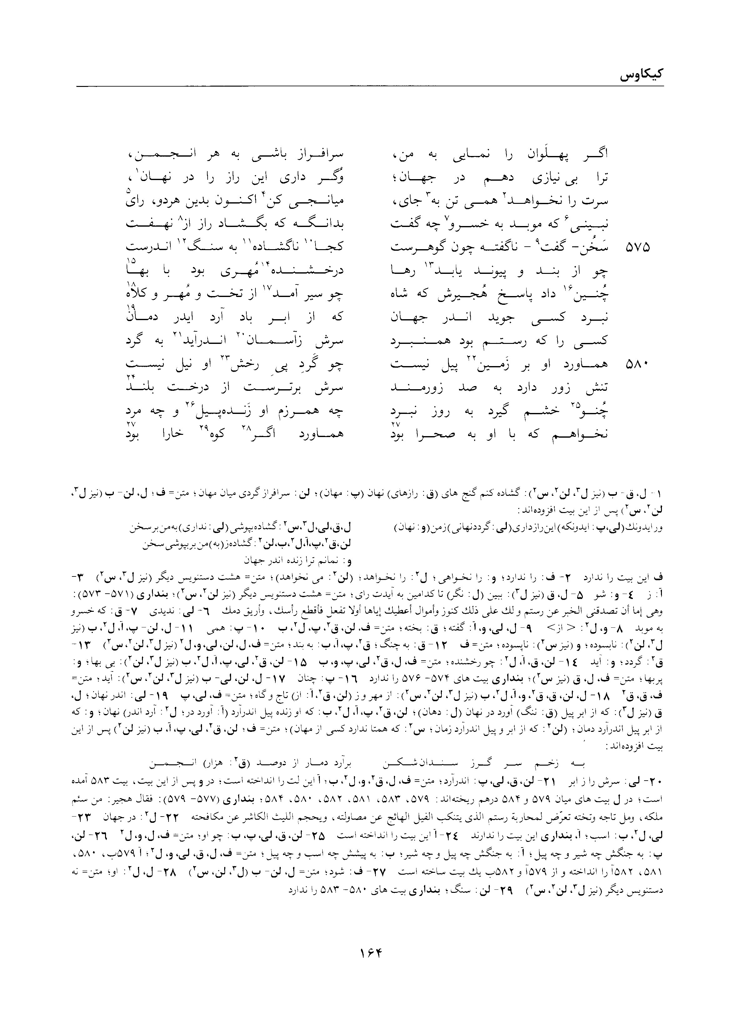 A page from the Shāhnāma