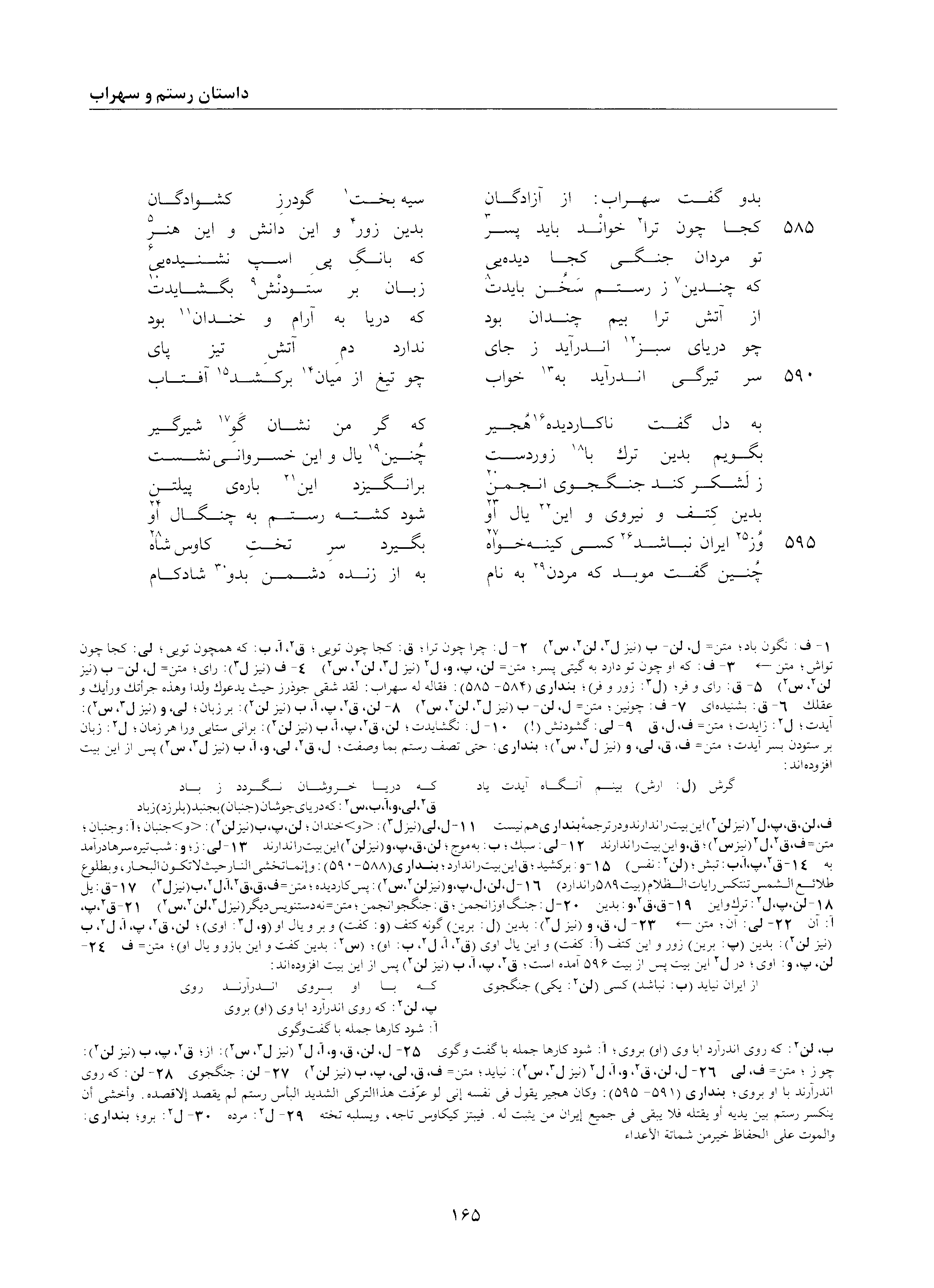 A page from the Shāhnāma