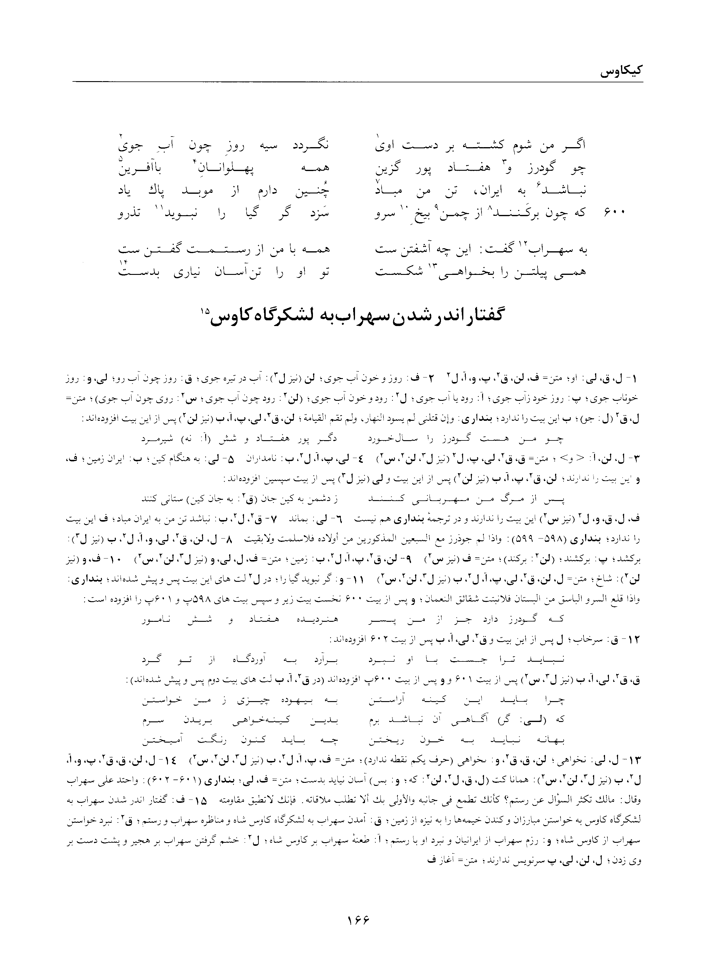 A page from the Shāhnāma