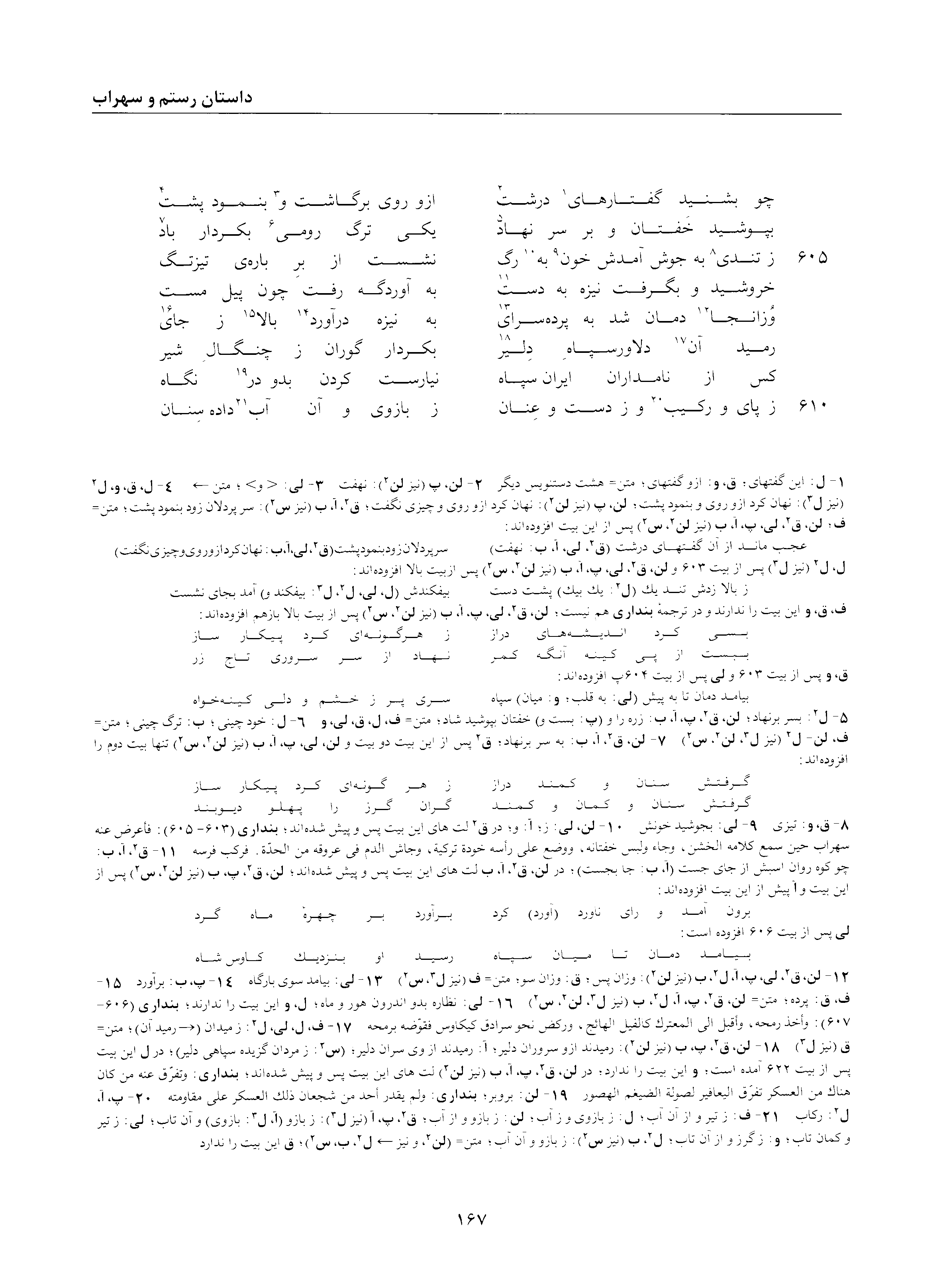 A page from the Shāhnāma