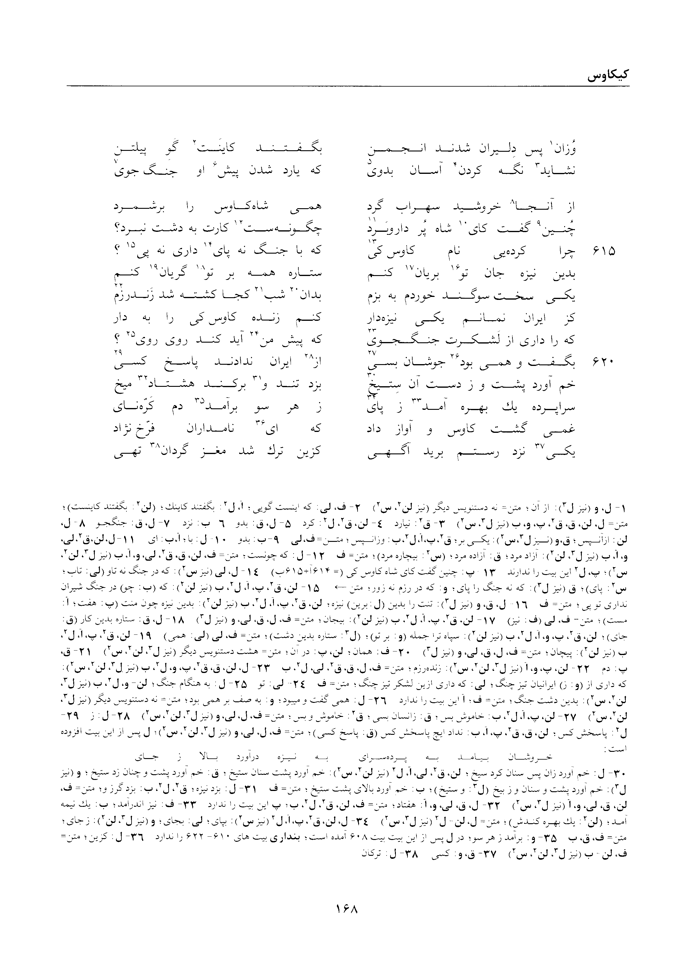 A page from the Shāhnāma