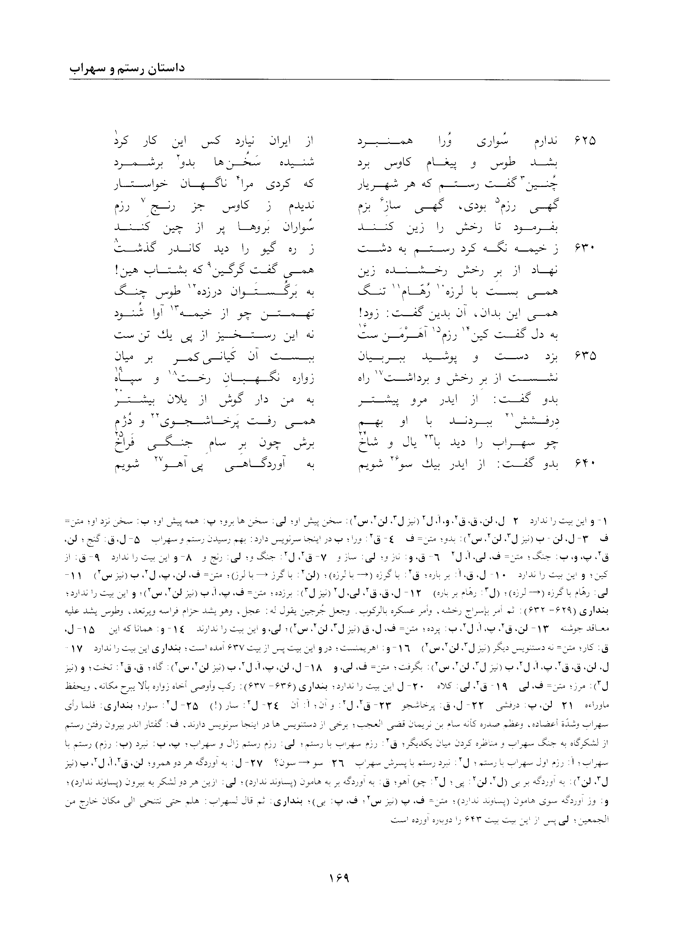 A page from the Shāhnāma