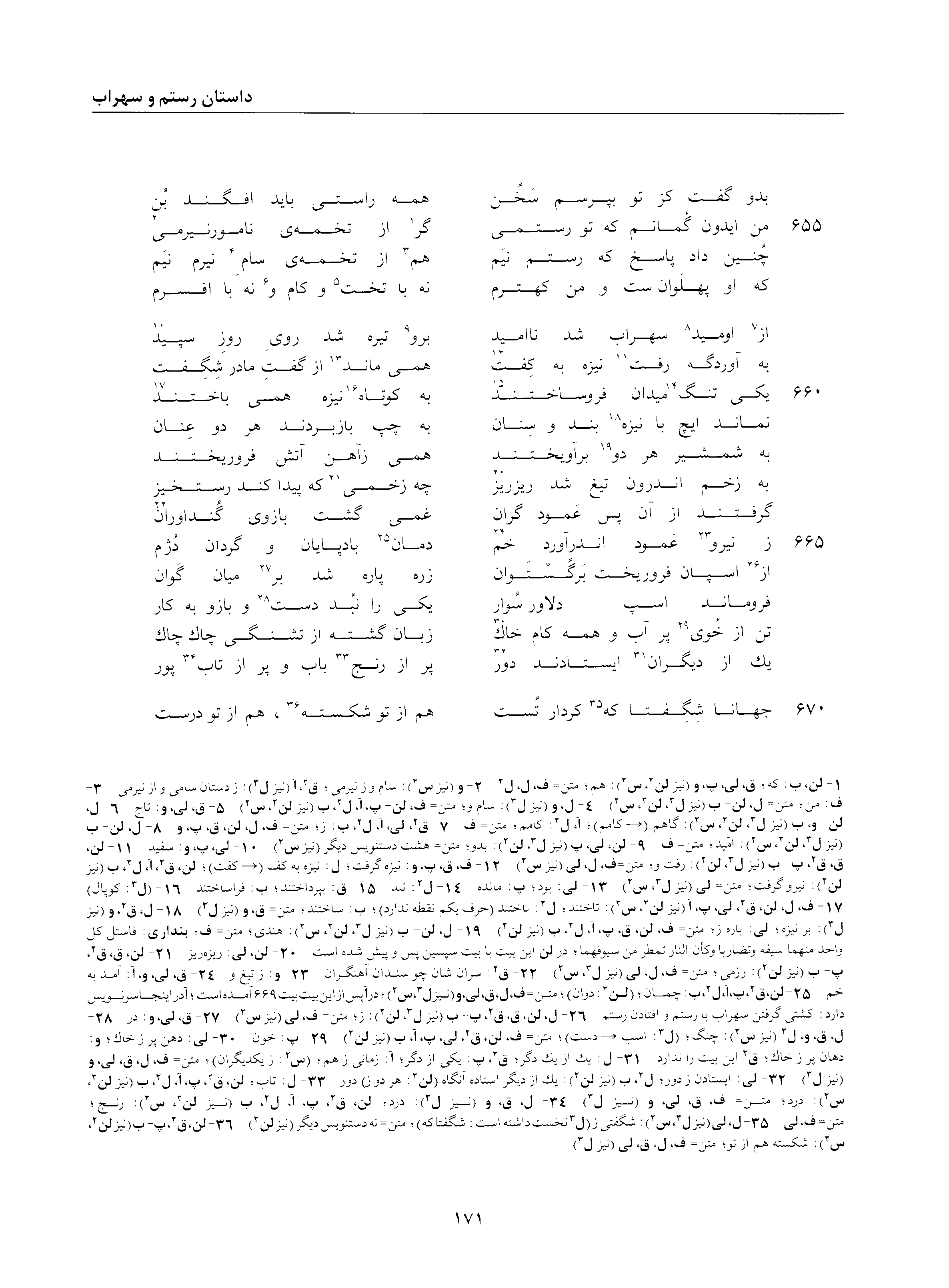 A page from the Shāhnāma