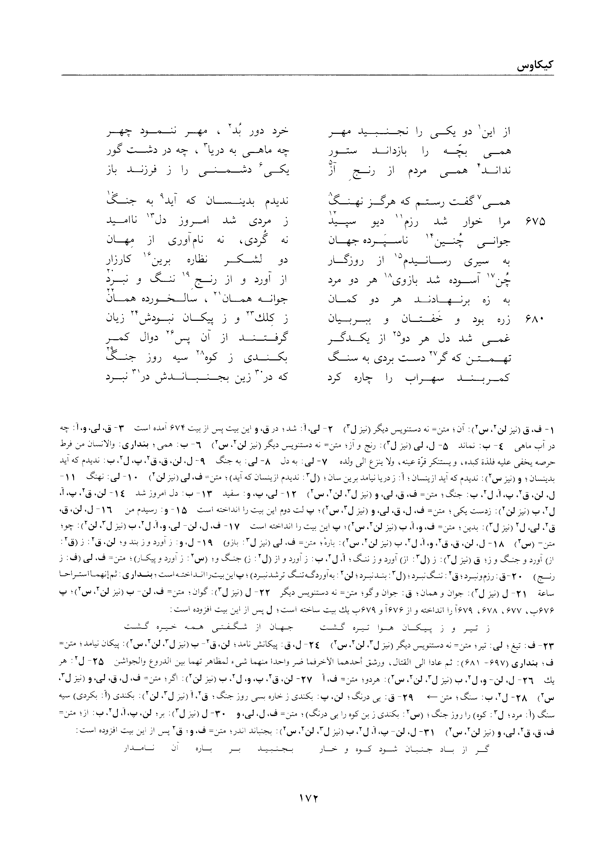A page from the Shāhnāma