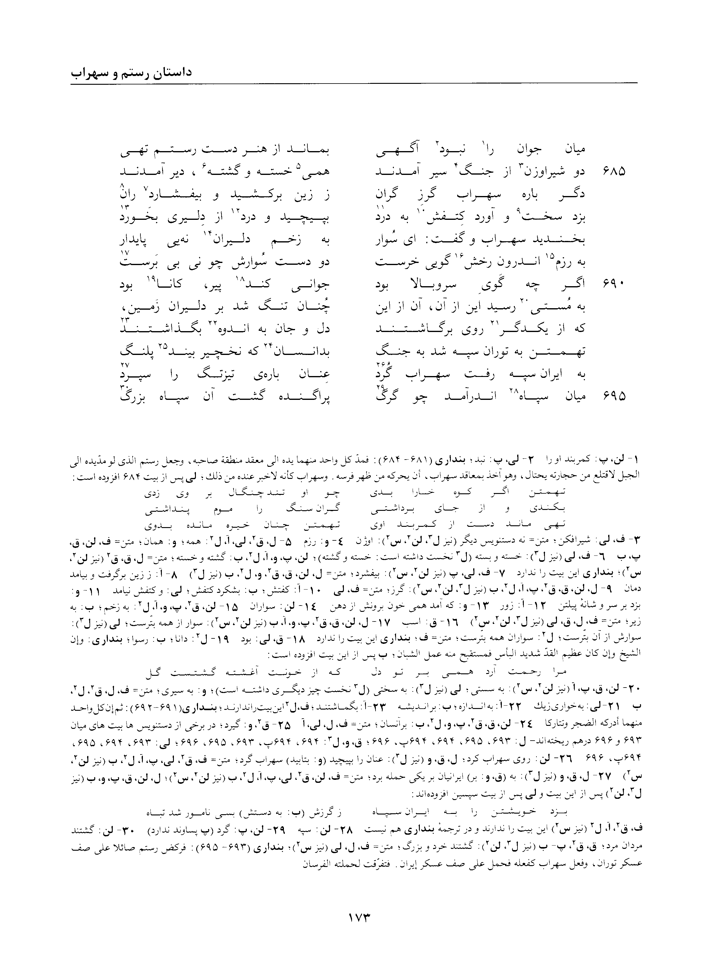 A page from the Shāhnāma