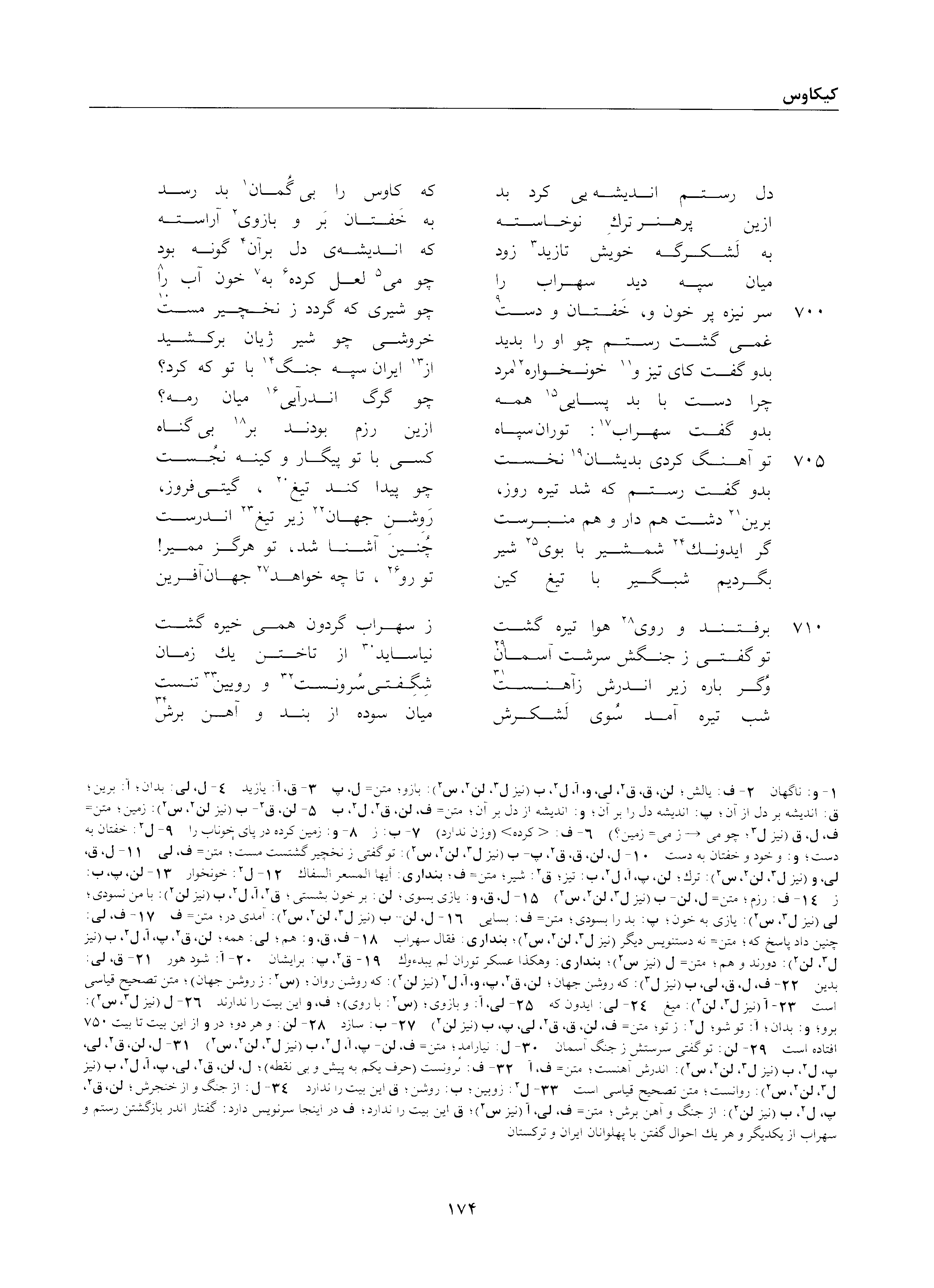 A page from the Shāhnāma