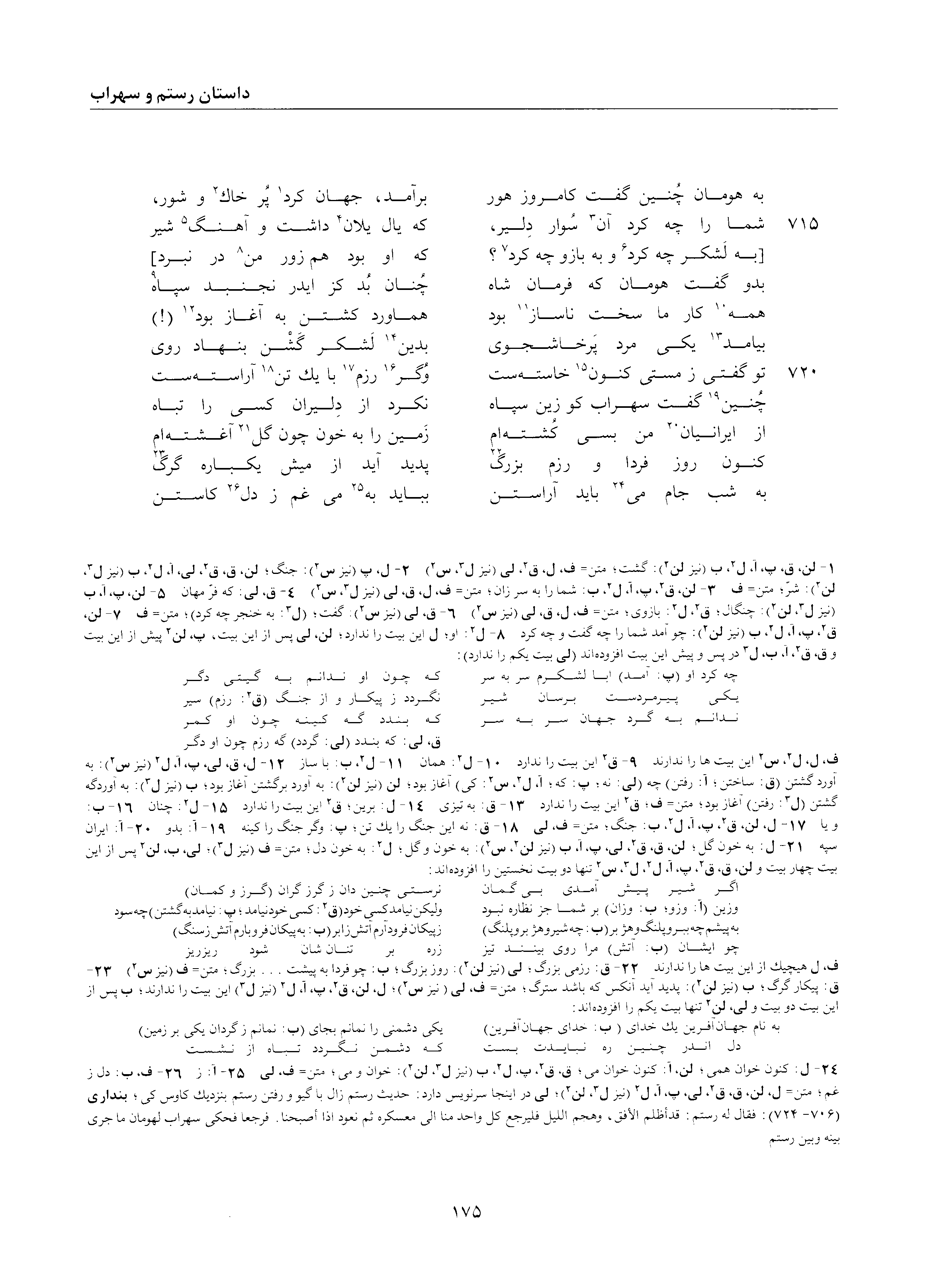 A page from the Shāhnāma