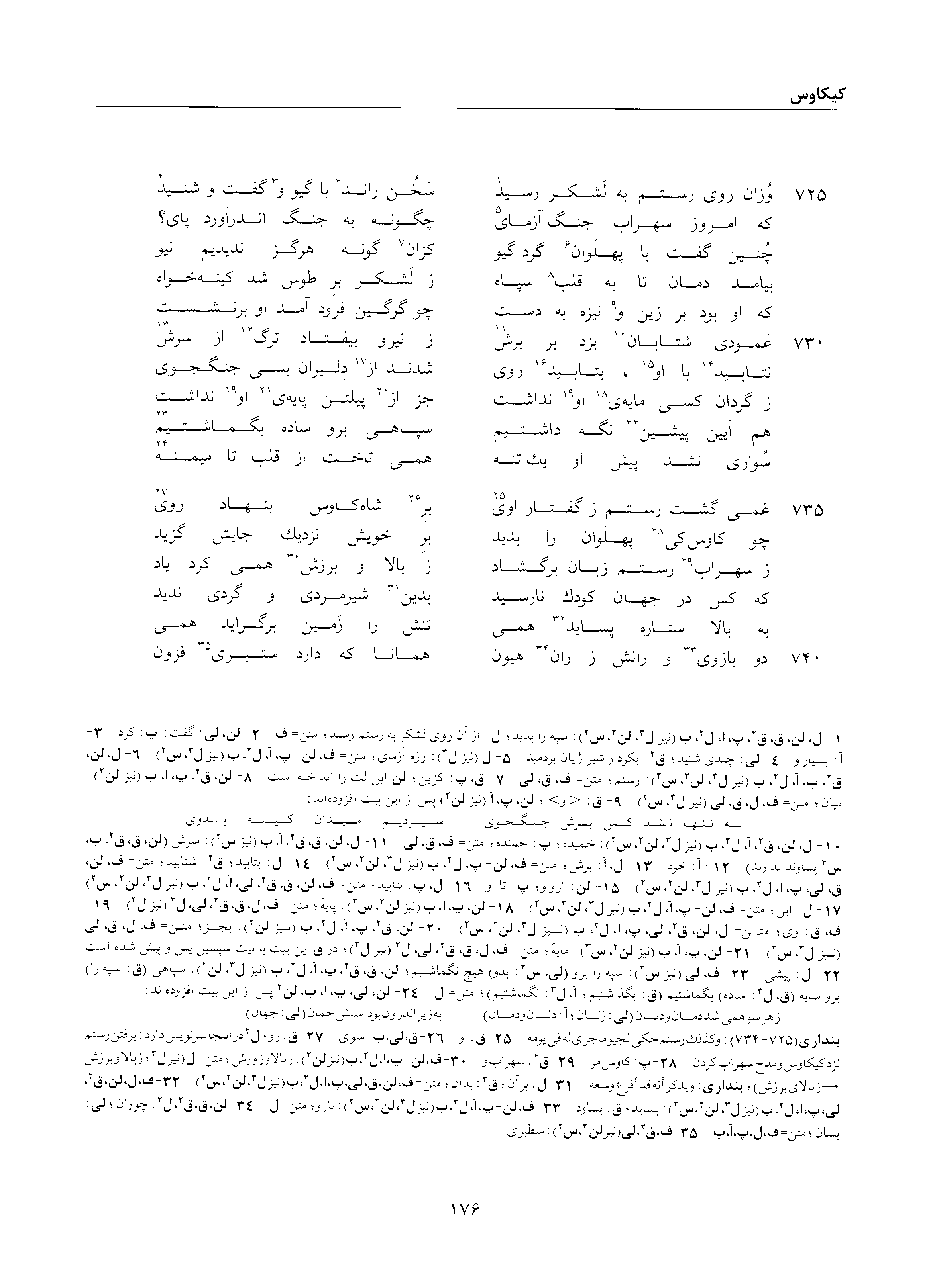 A page from the Shāhnāma