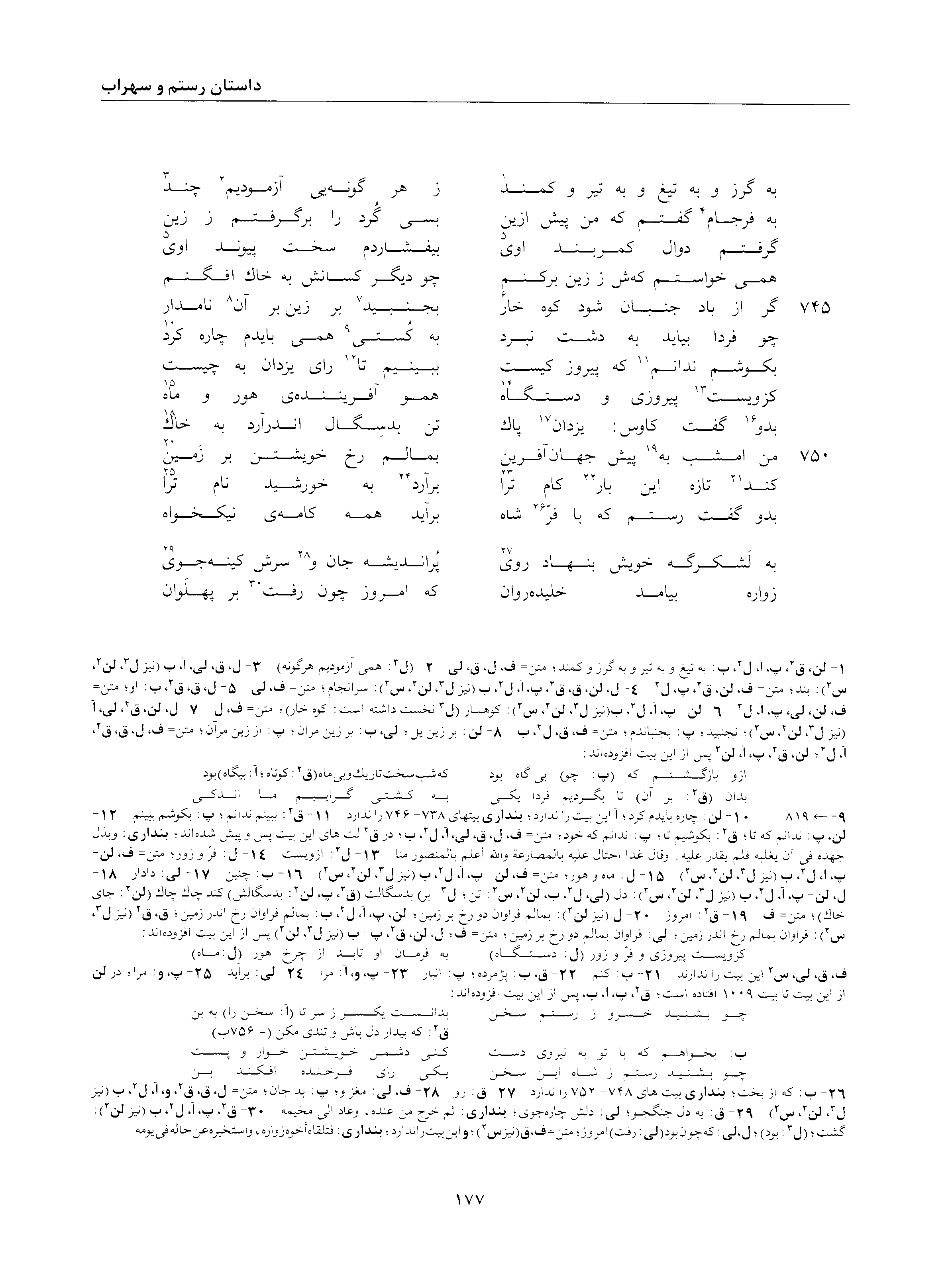 A page from the Shāhnāma