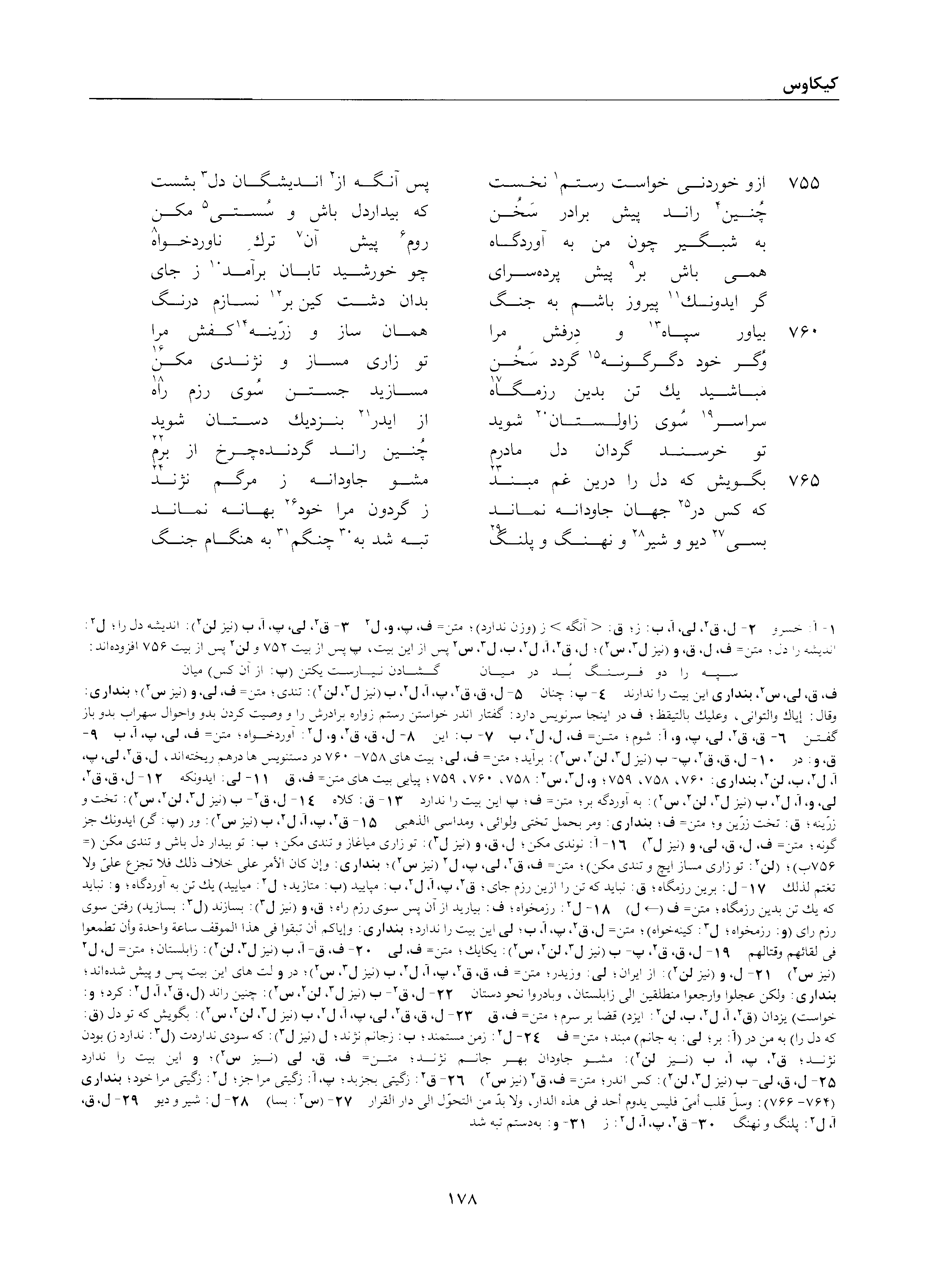 A page from the Shāhnāma