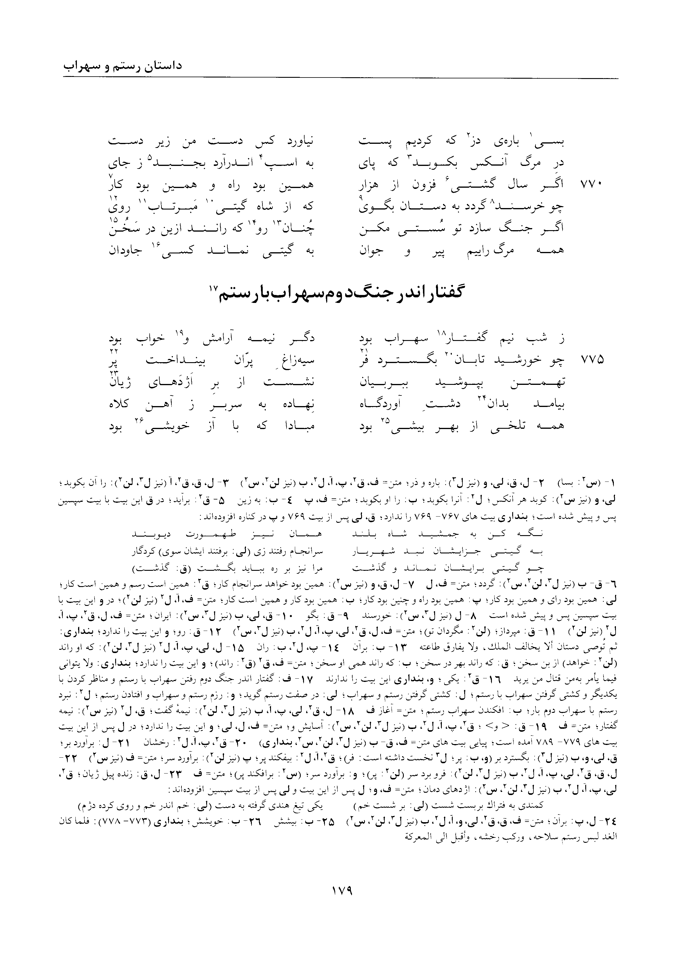 A page from the Shāhnāma