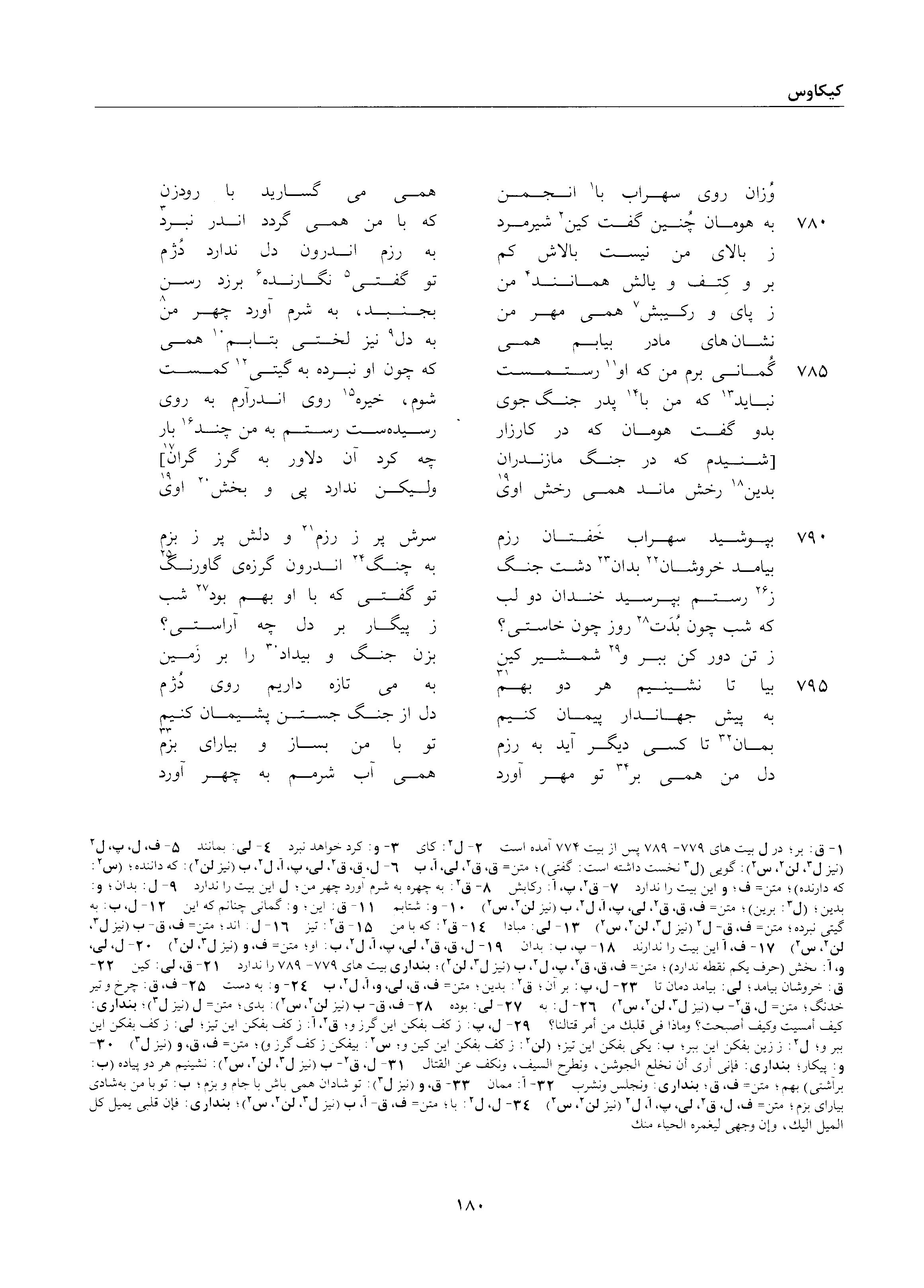 A page from the Shāhnāma