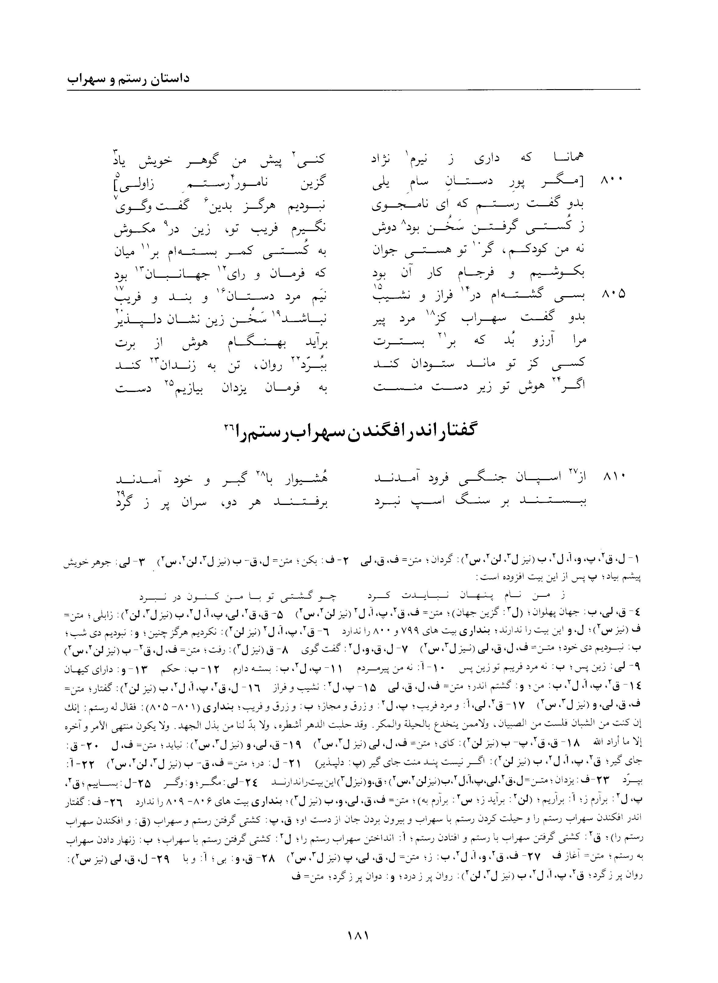 A page from the Shāhnāma