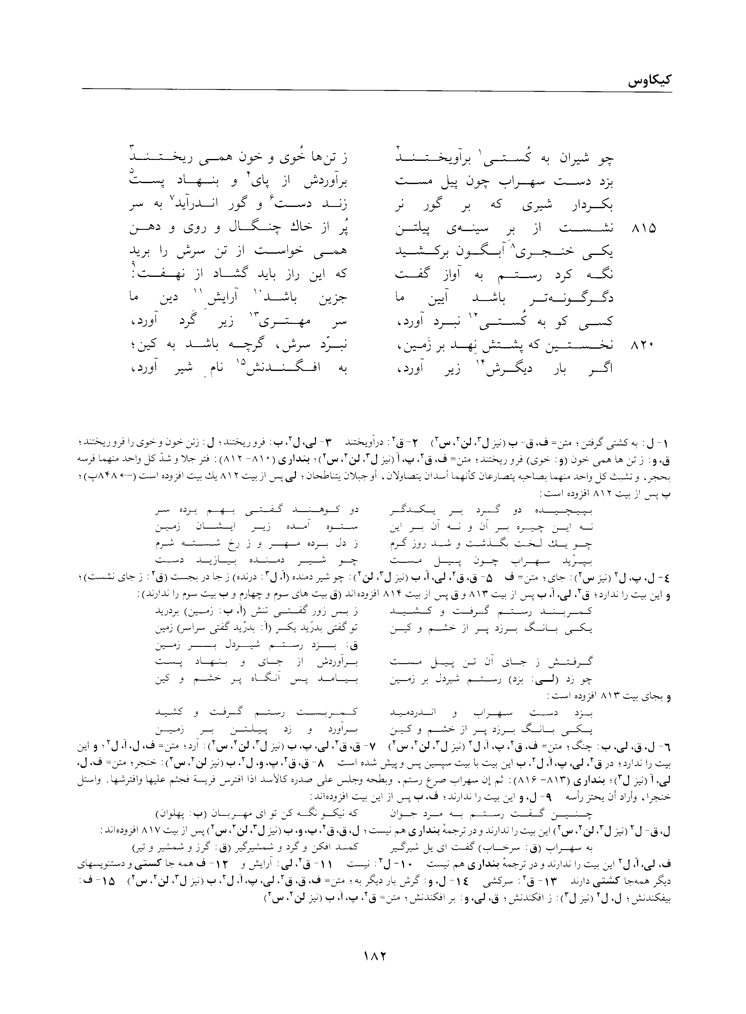 A page from the Shāhnāma